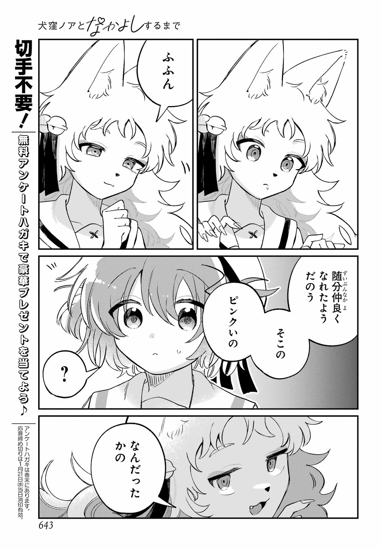 Inukubo Noa to Nakayoshi suru made Chapter 14 17ページ