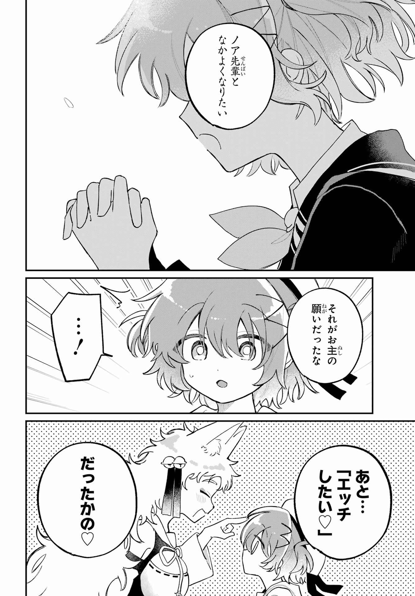 Inukubo Noa to Nakayoshi suru made Chapter 14 18ページ