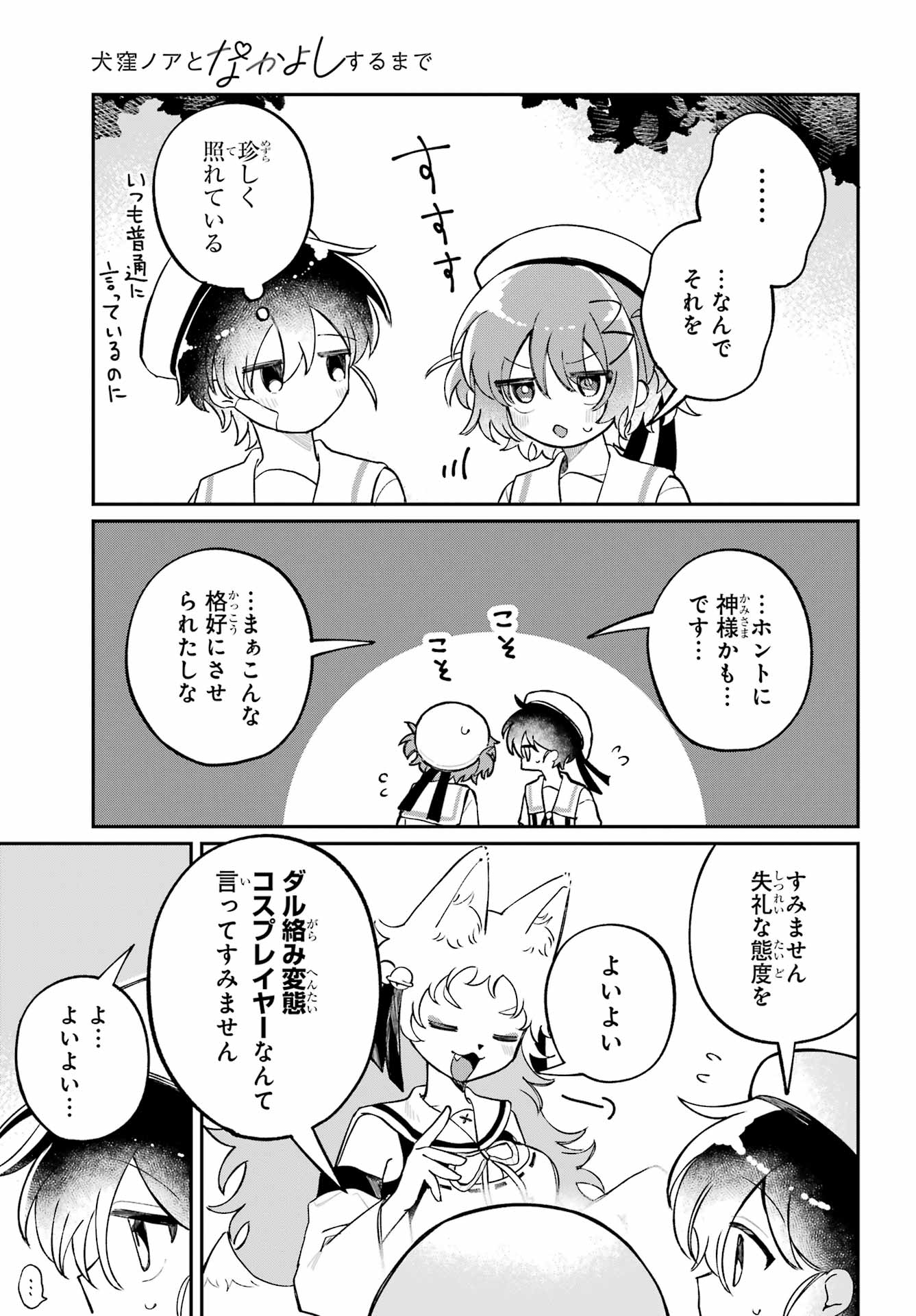 Inukubo Noa to Nakayoshi suru made Chapter 14 19ページ