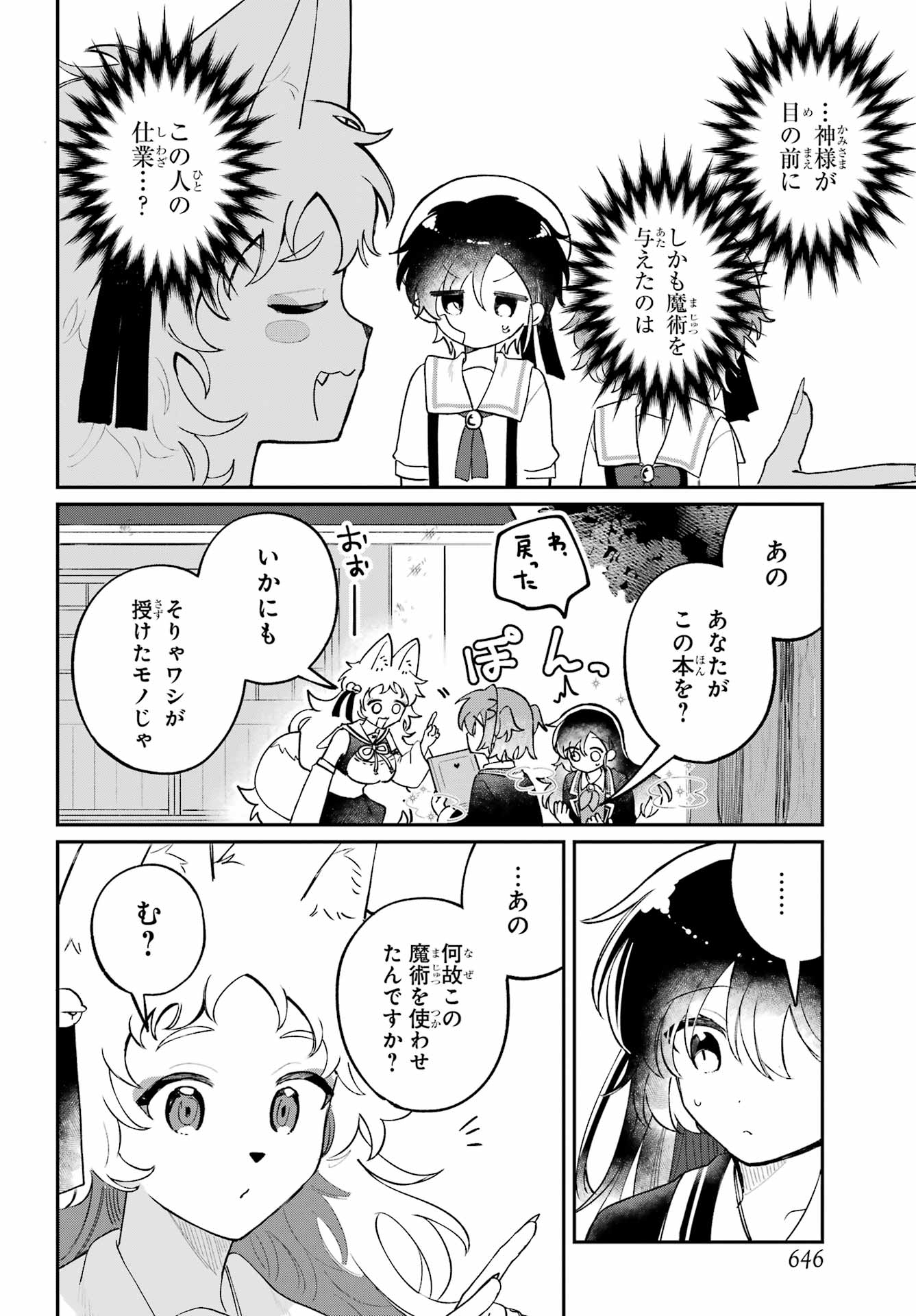Inukubo Noa to Nakayoshi suru made Chapter 14 20ページ