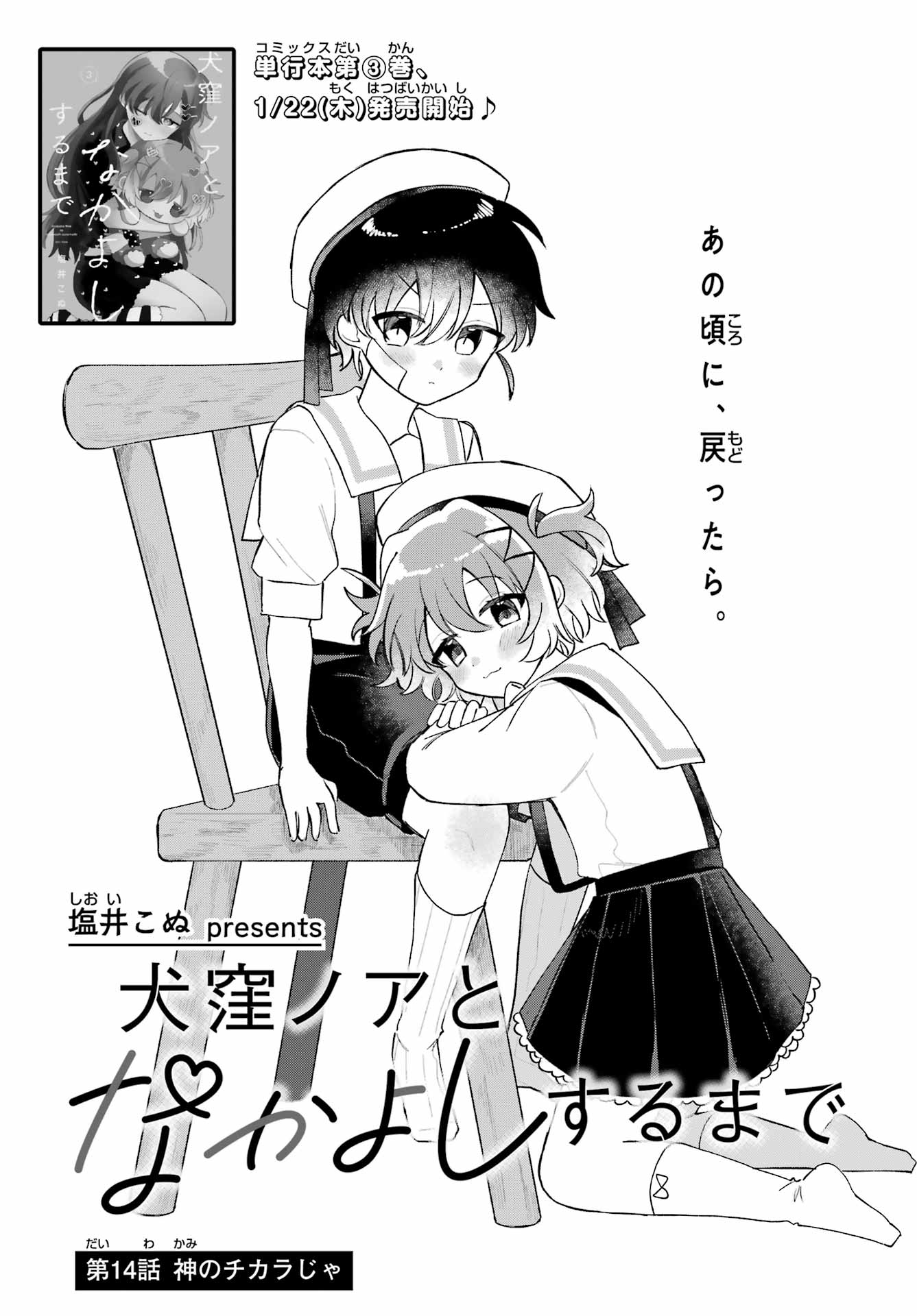 Inukubo Noa to Nakayoshi suru made Chapter 14 3ページ
