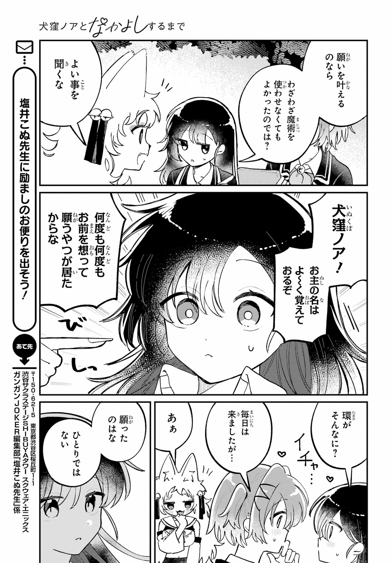 Inukubo Noa to Nakayoshi suru made Chapter 14 21ページ