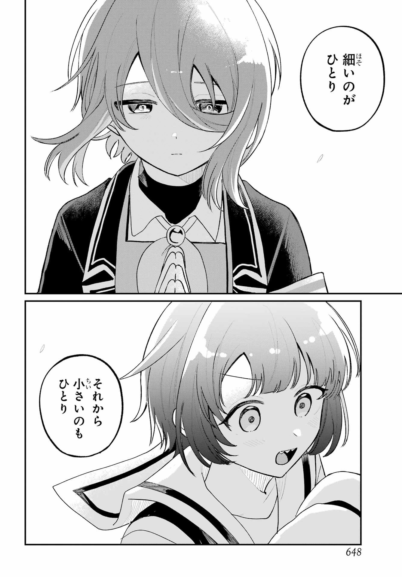 Inukubo Noa to Nakayoshi suru made Chapter 14 22ページ