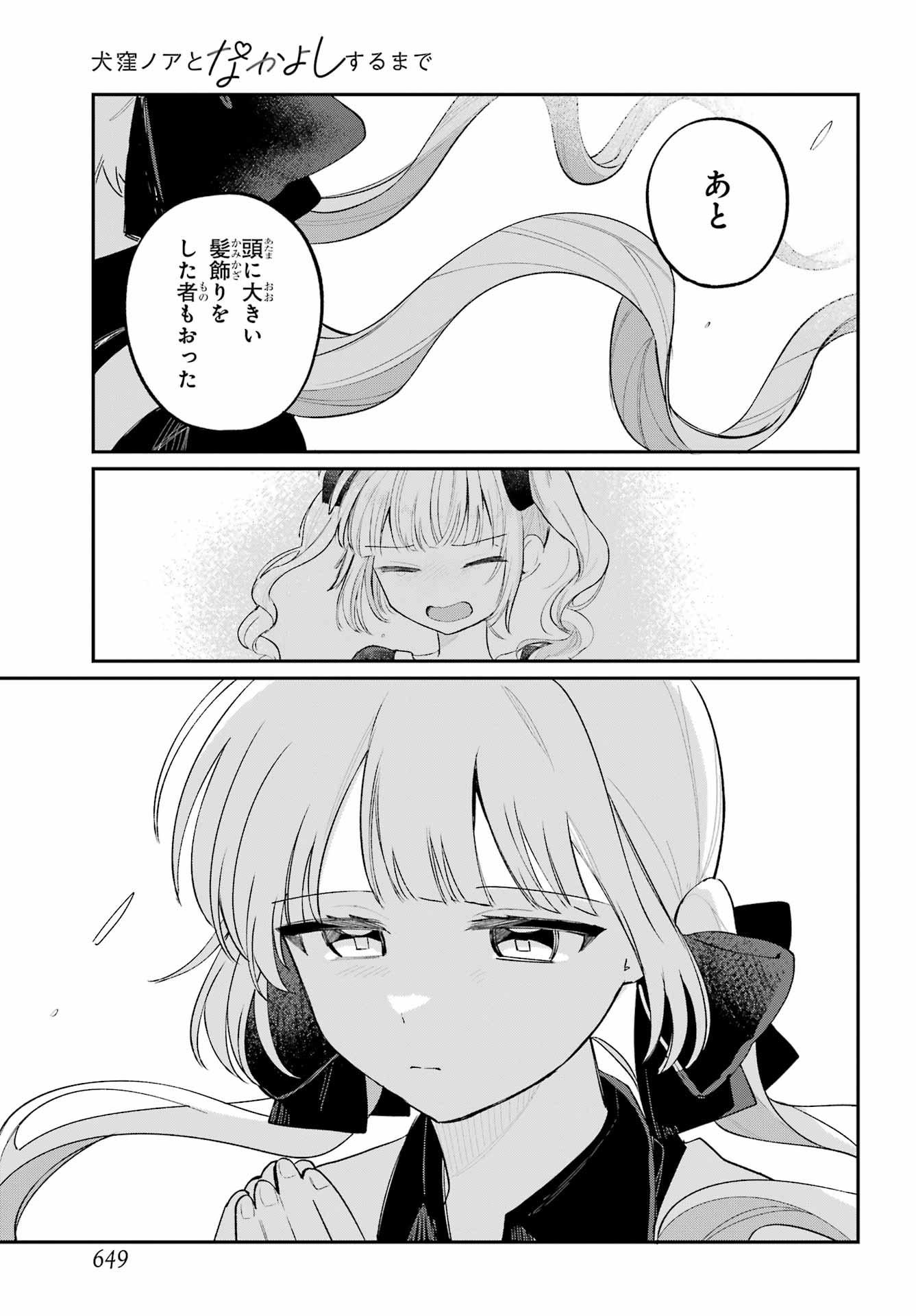 Inukubo Noa to Nakayoshi suru made Chapter 14 23ページ