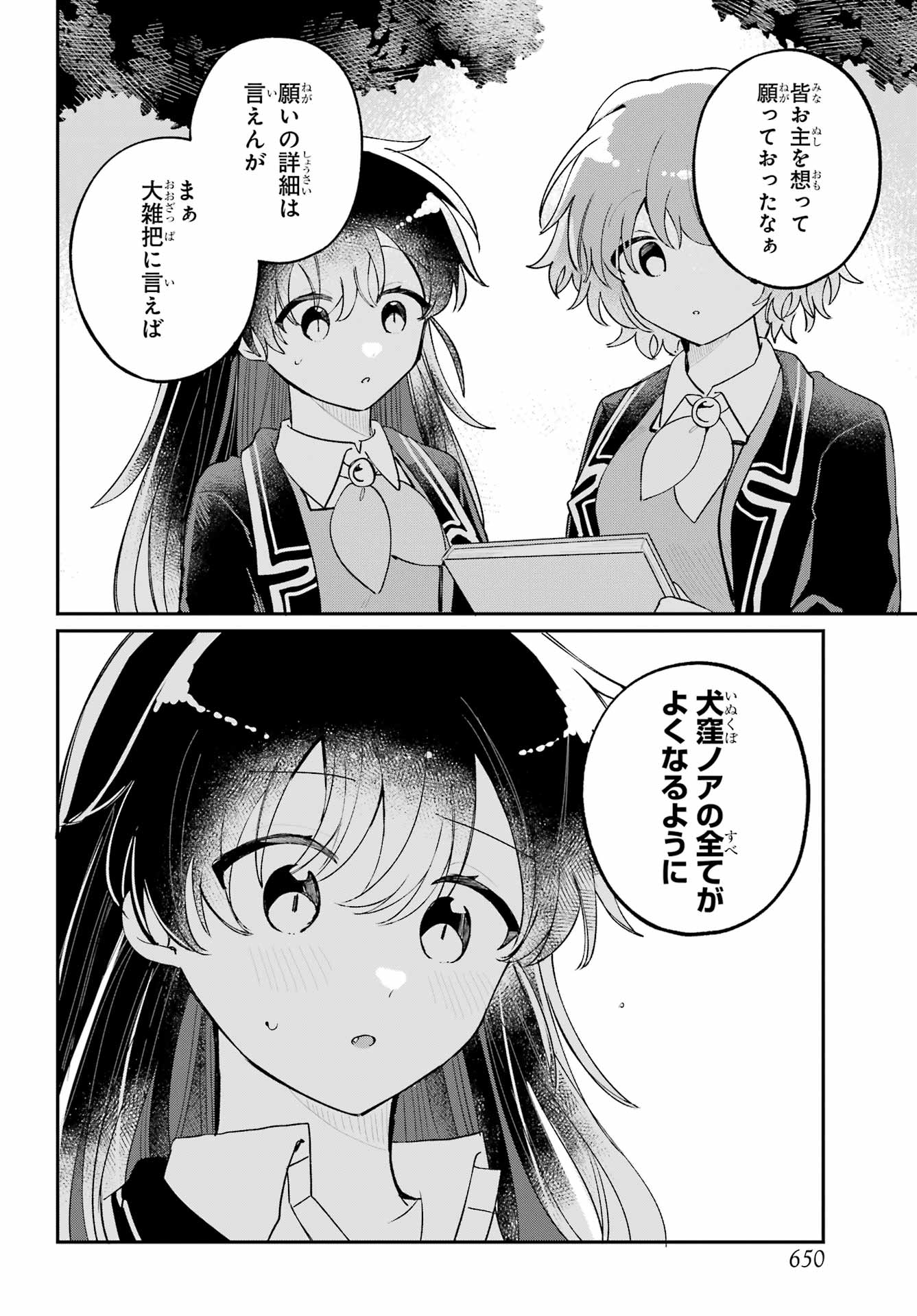 Inukubo Noa to Nakayoshi suru made Chapter 14 24ページ