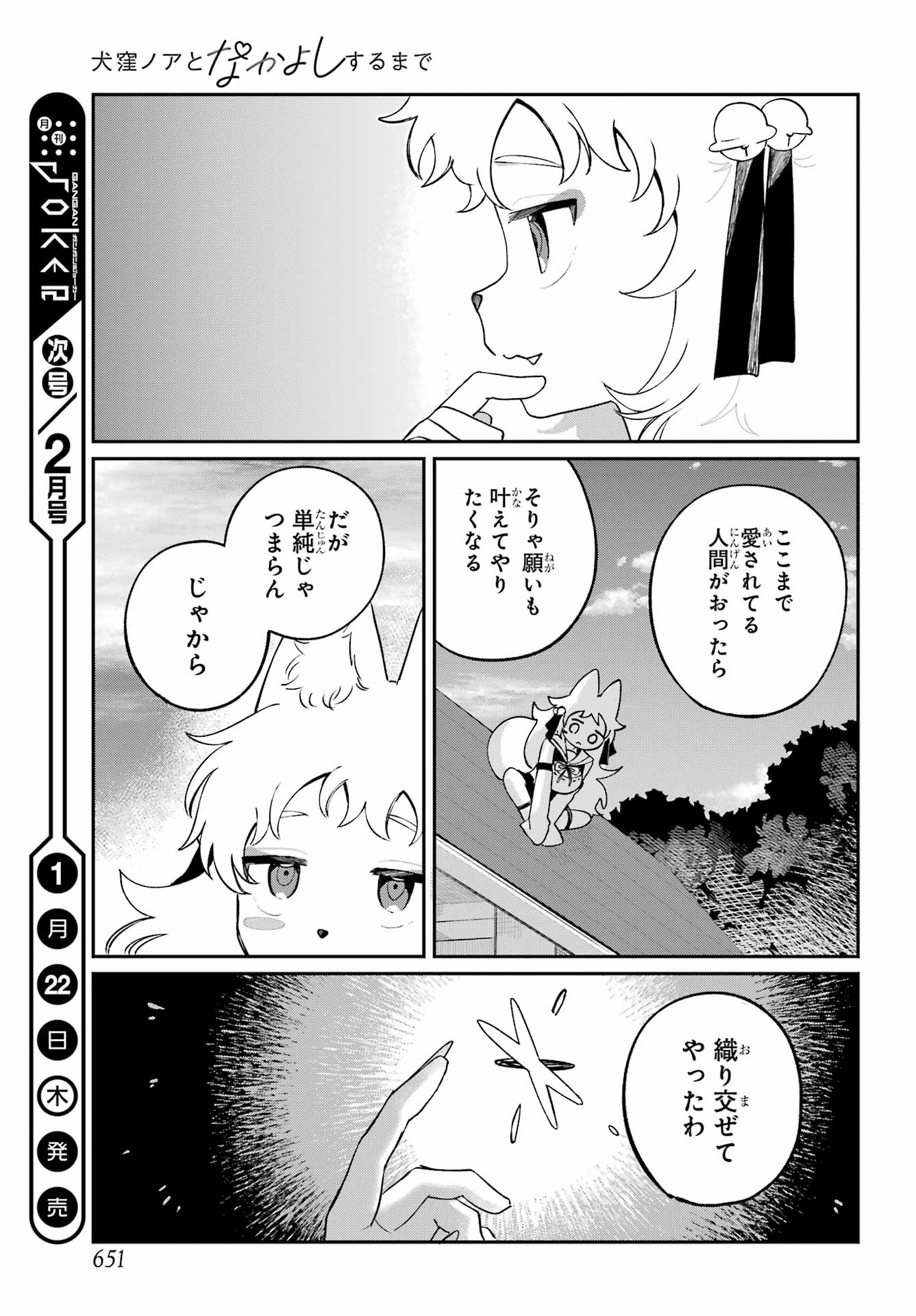 Inukubo Noa to Nakayoshi suru made Chapter 14 25ページ
