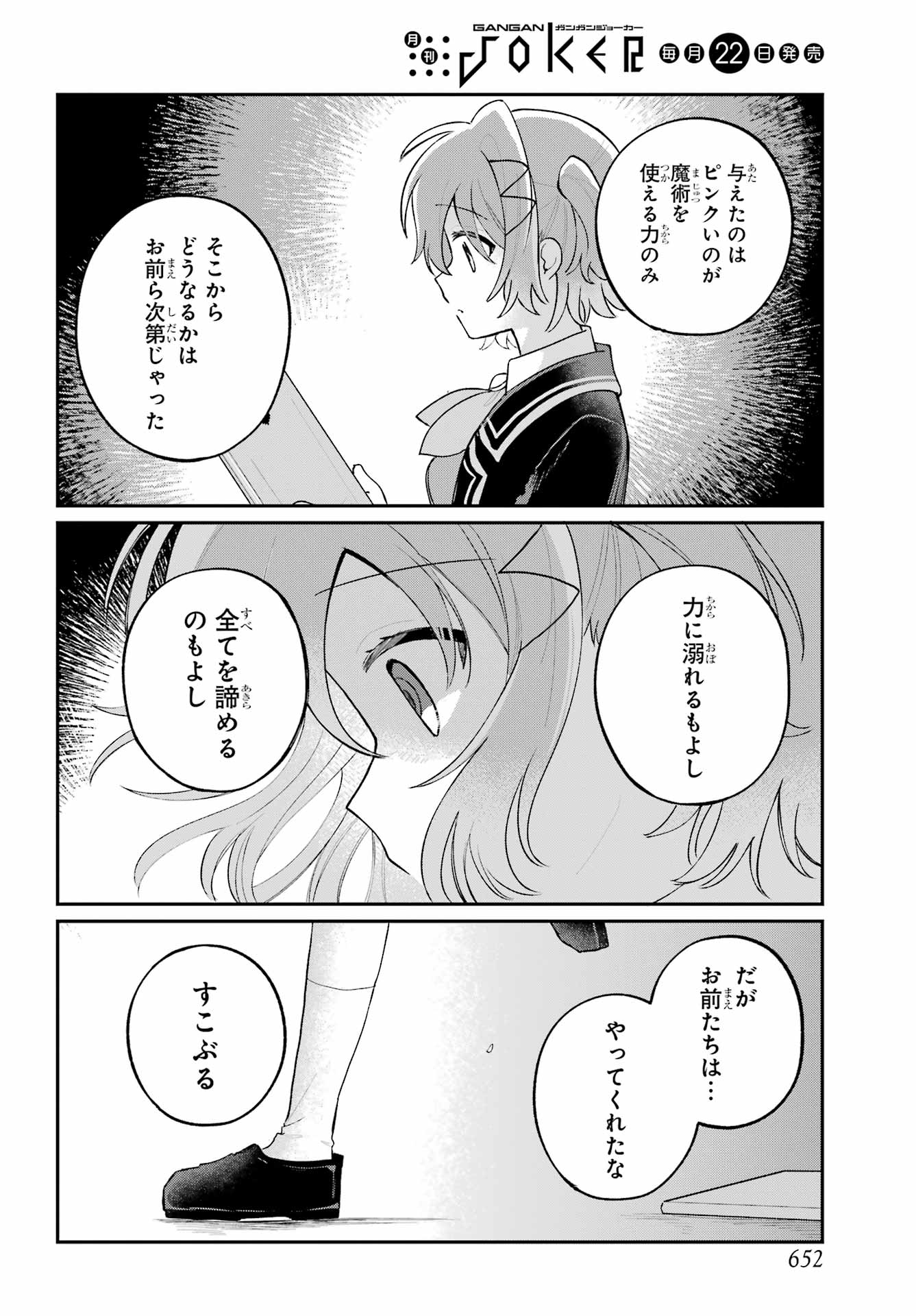 Inukubo Noa to Nakayoshi suru made Chapter 14 26ページ