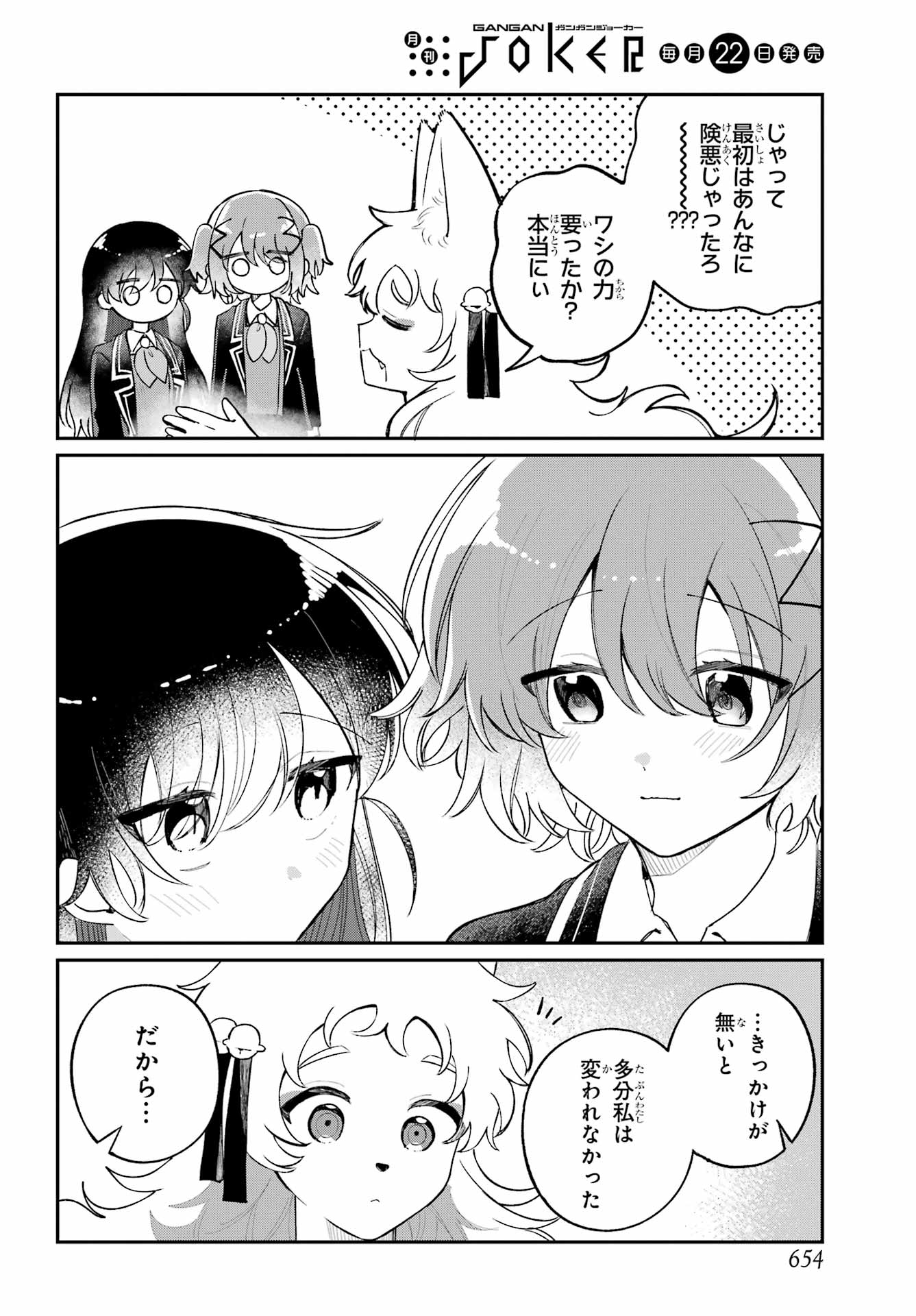 Inukubo Noa to Nakayoshi suru made Chapter 14 28ページ
