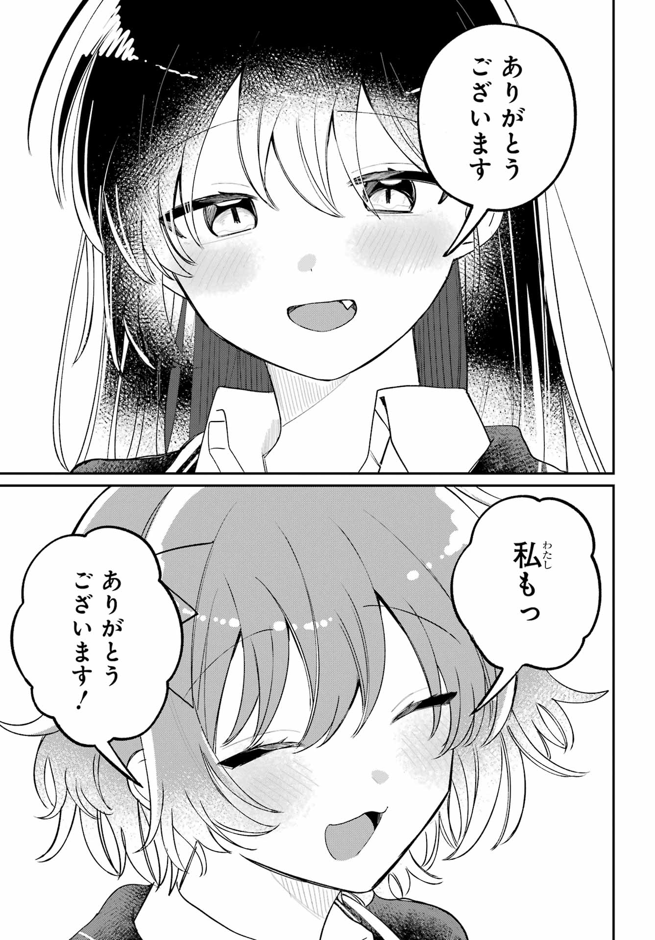 Inukubo Noa to Nakayoshi suru made Chapter 14 29ページ