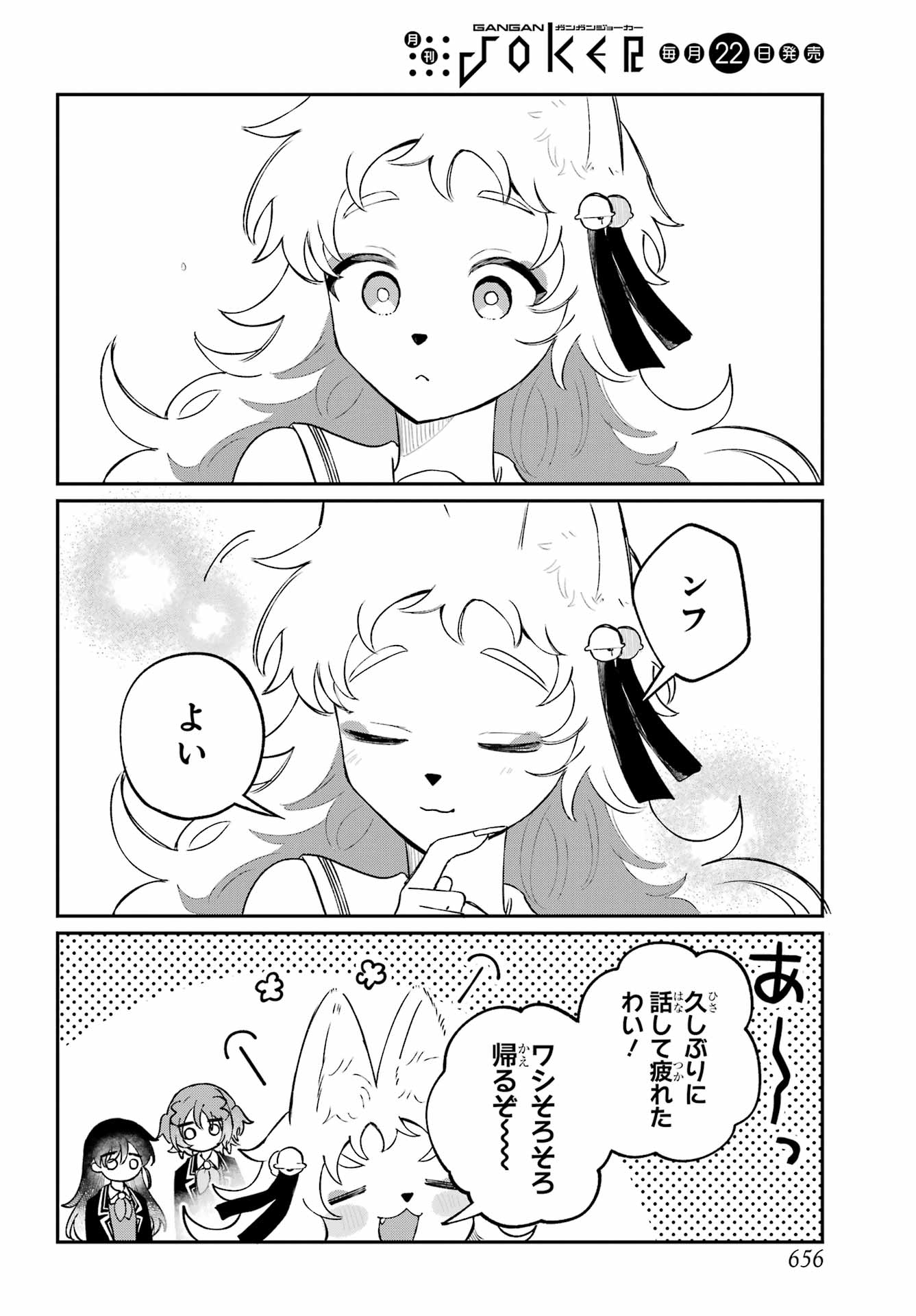 Inukubo Noa to Nakayoshi suru made Chapter 14 30ページ