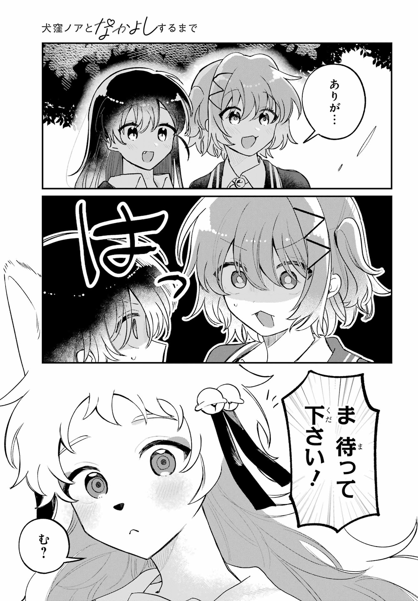 Inukubo Noa to Nakayoshi suru made Chapter 14 31ページ