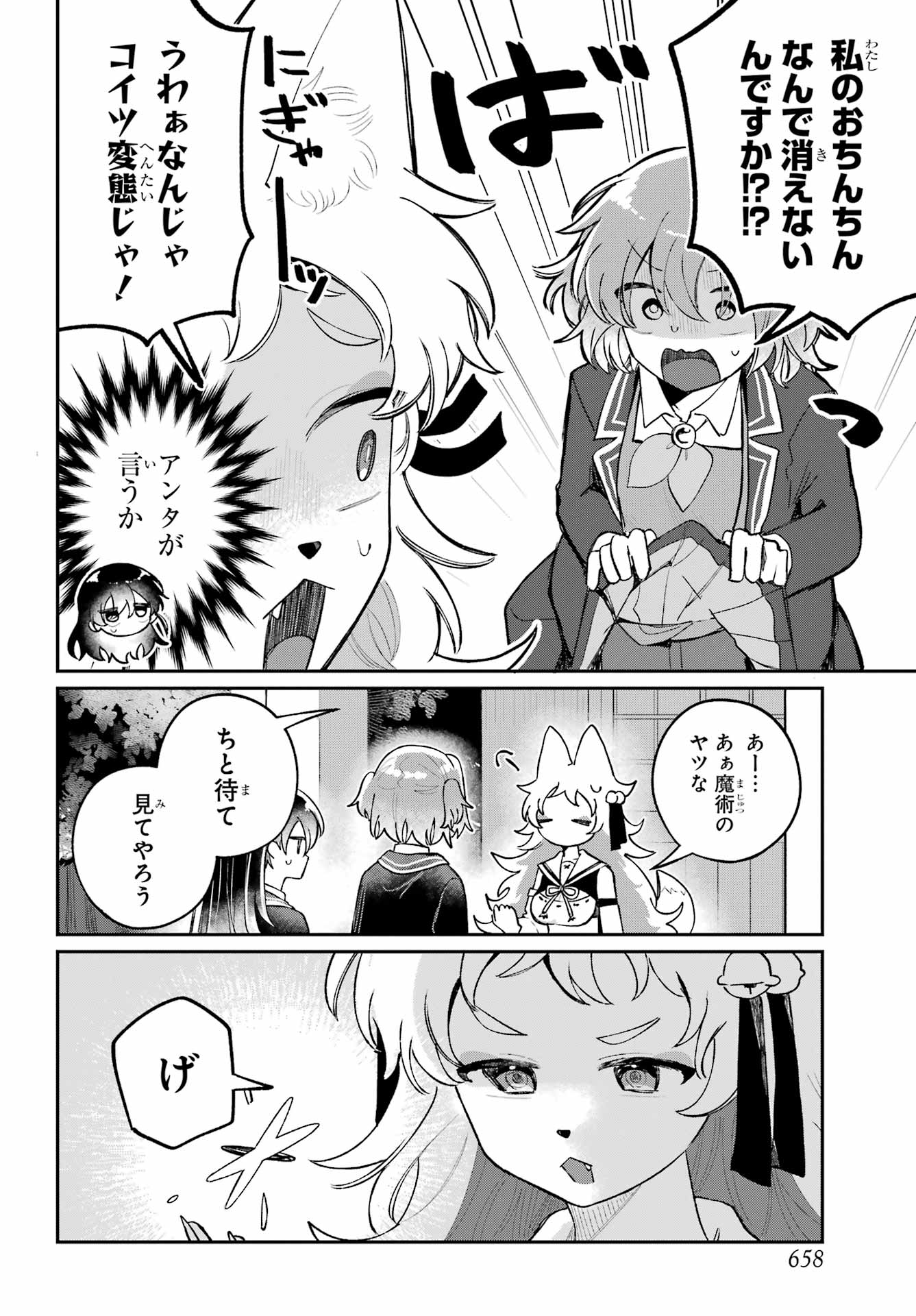 Inukubo Noa to Nakayoshi suru made Chapter 14 32ページ