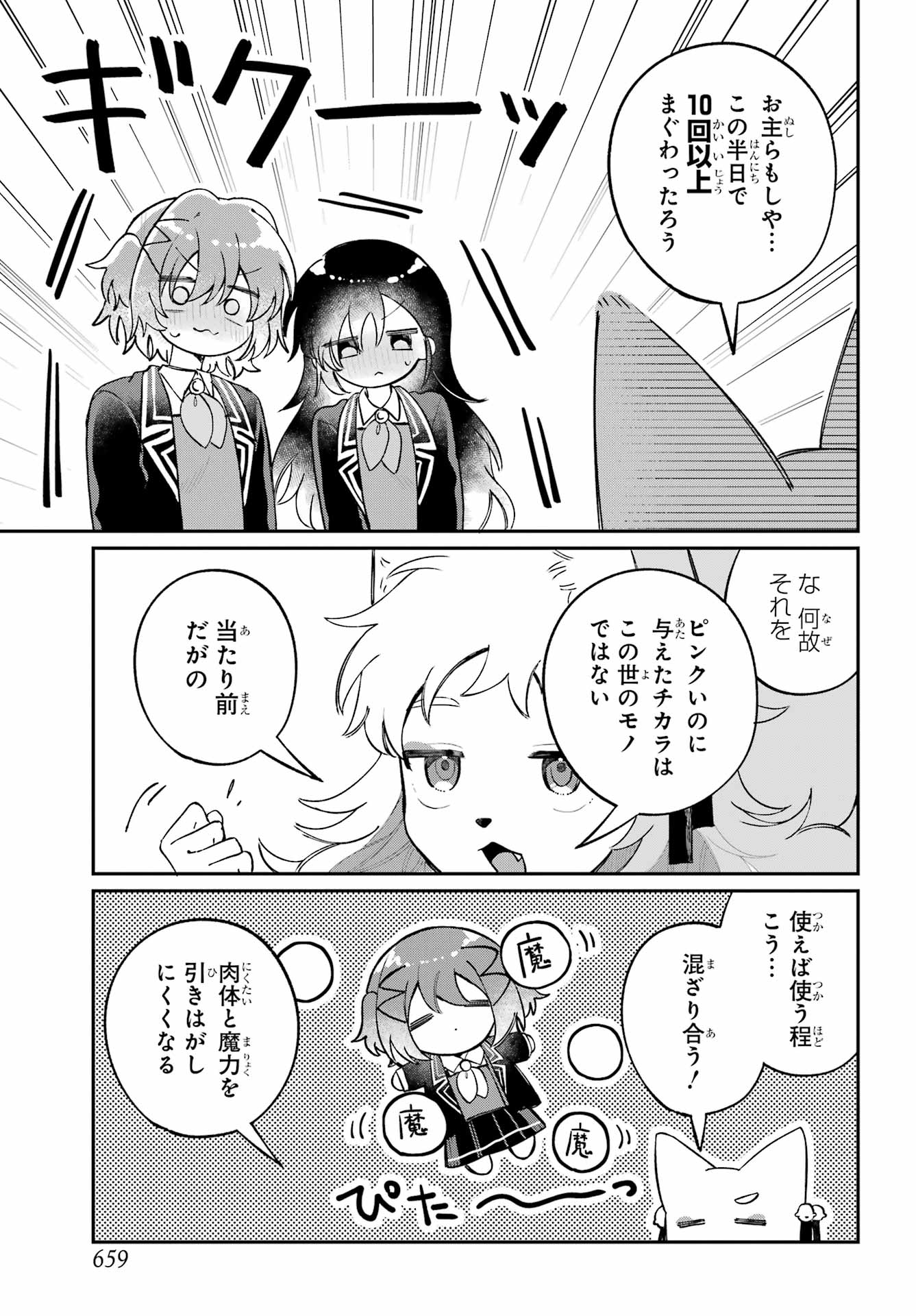Inukubo Noa to Nakayoshi suru made Chapter 14 33ページ