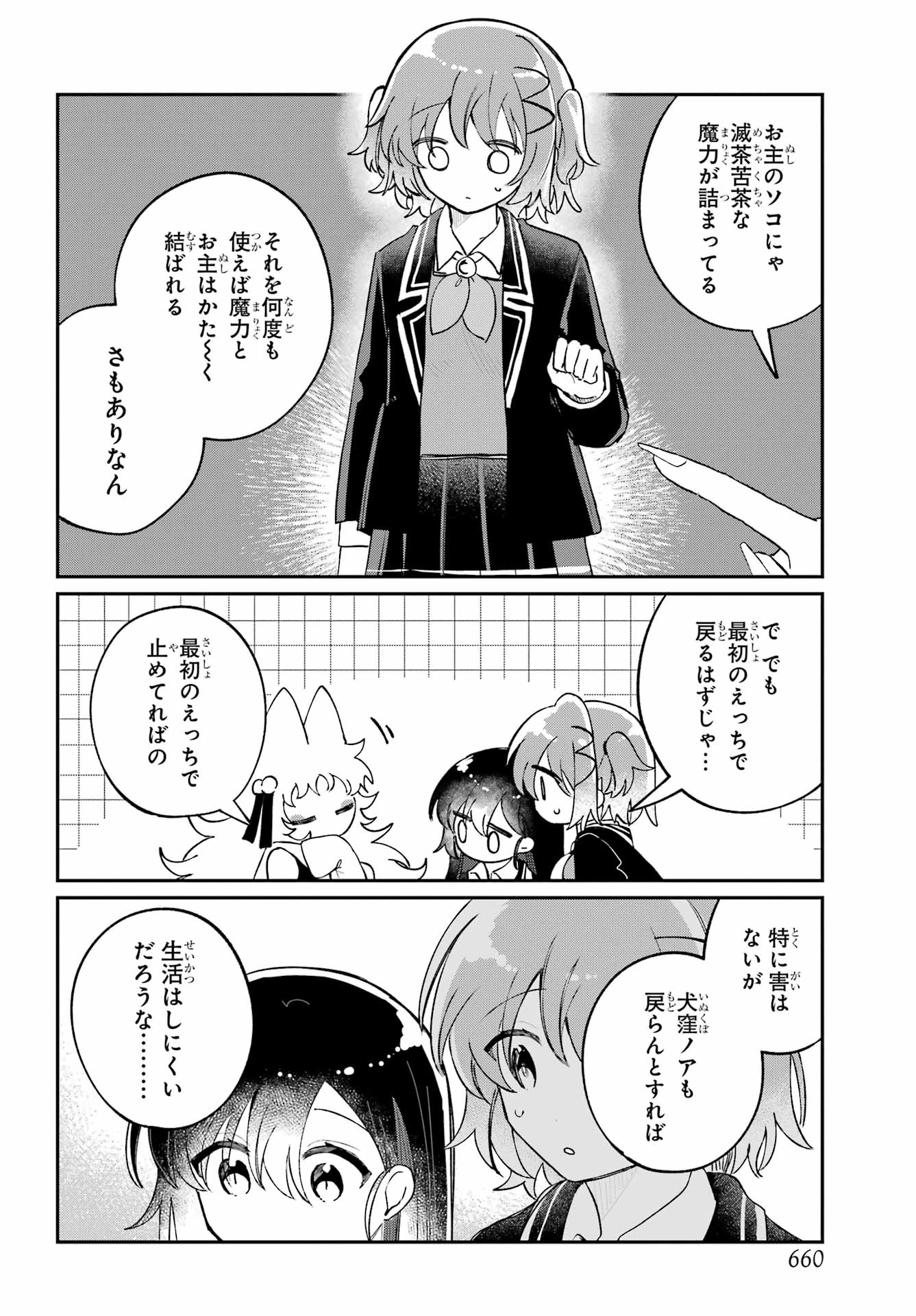 Inukubo Noa to Nakayoshi suru made Chapter 14 34ページ