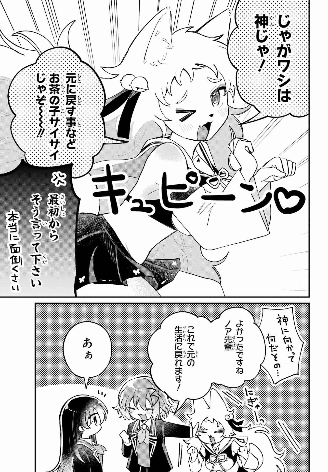 Inukubo Noa to Nakayoshi suru made Chapter 14 35ページ