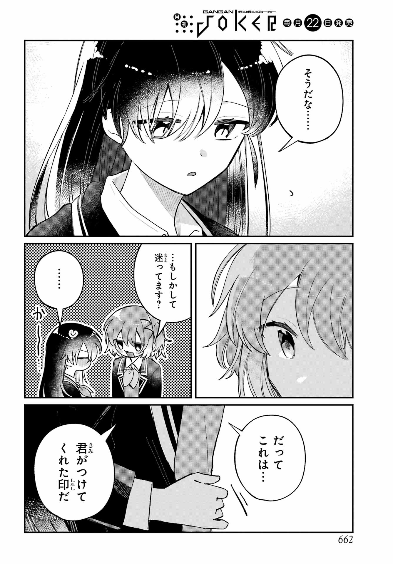 Inukubo Noa to Nakayoshi suru made Chapter 14 36ページ