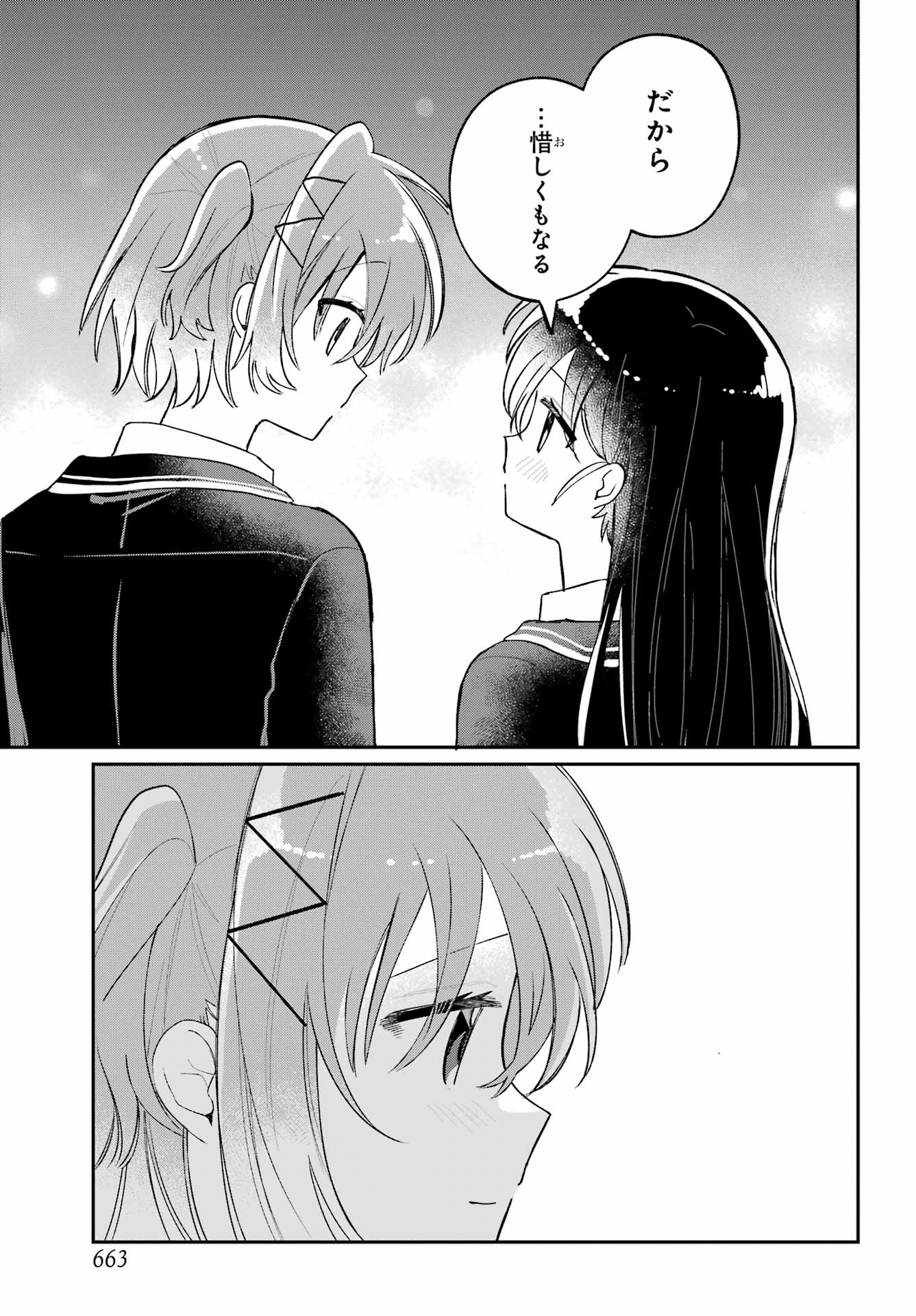 Inukubo Noa to Nakayoshi suru made Chapter 14 37ページ