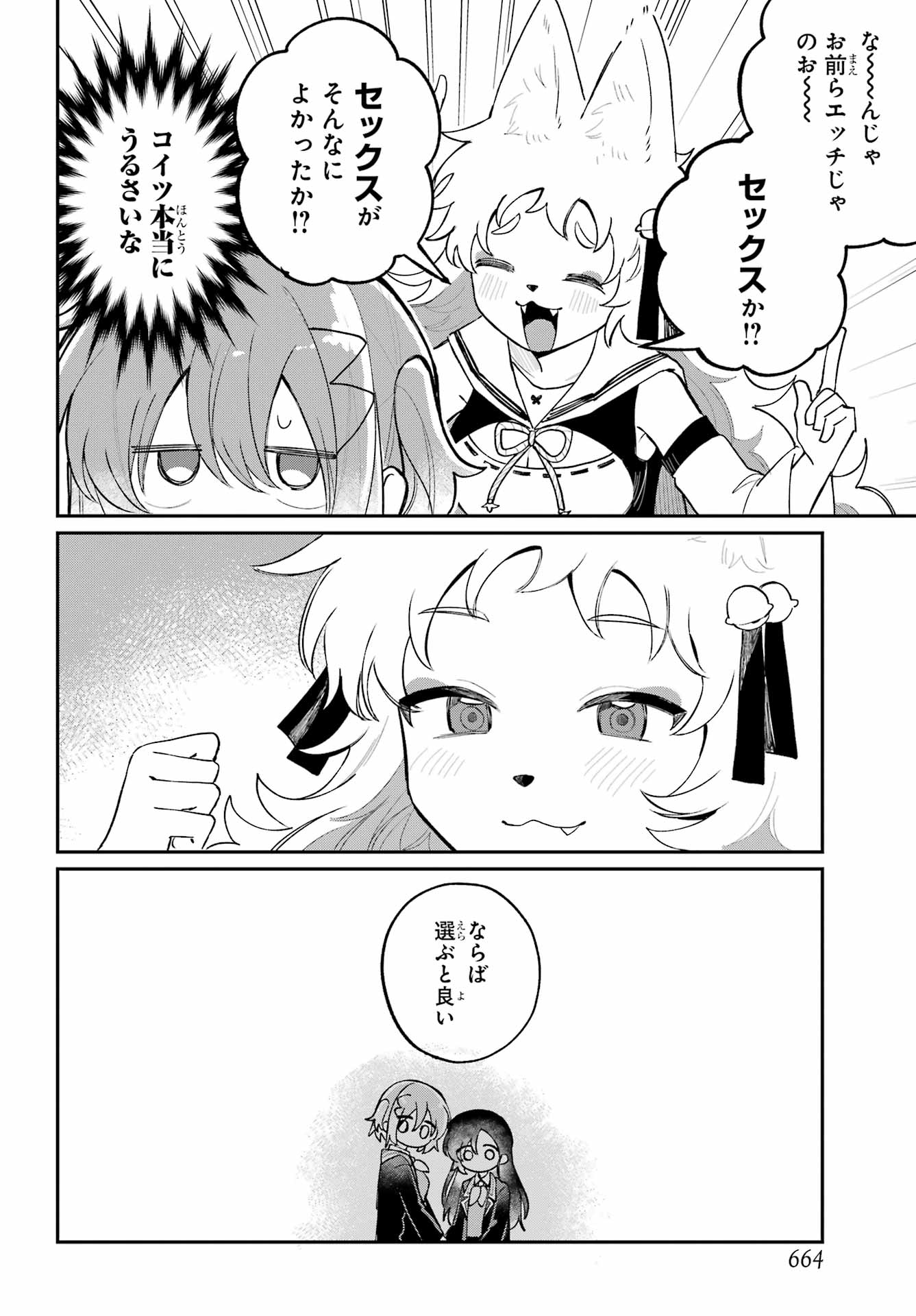 Inukubo Noa to Nakayoshi suru made Chapter 14 38ページ