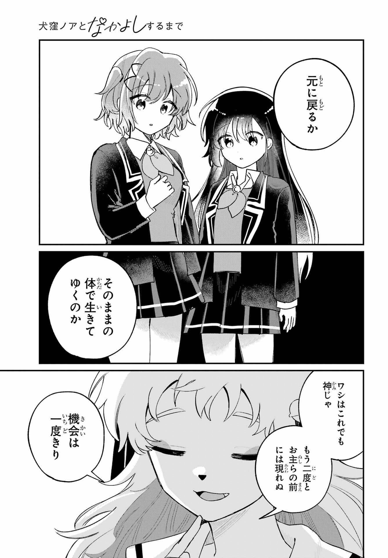 Inukubo Noa to Nakayoshi suru made Chapter 14 39ページ