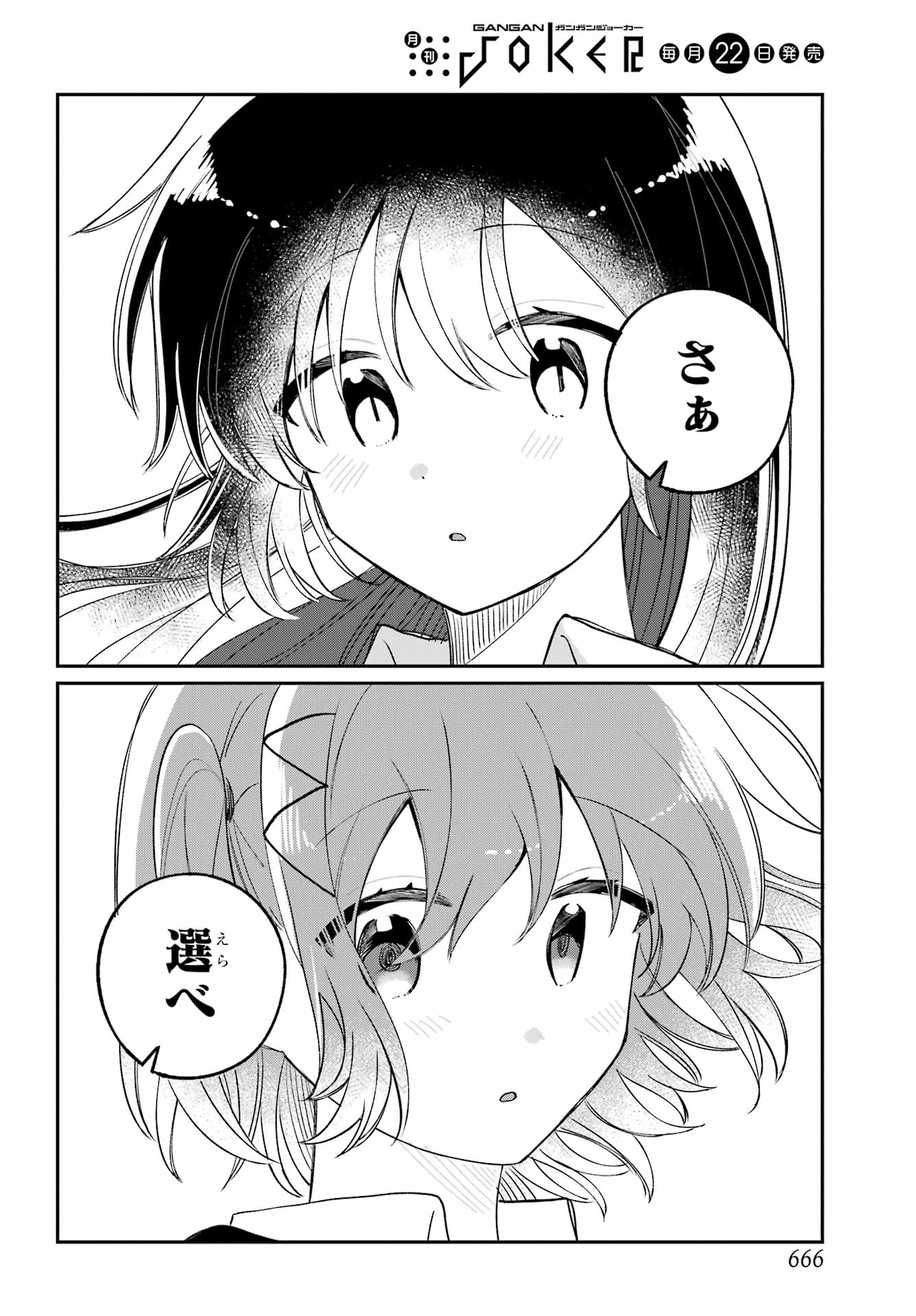 Inukubo Noa to Nakayoshi suru made Chapter 14 40ページ