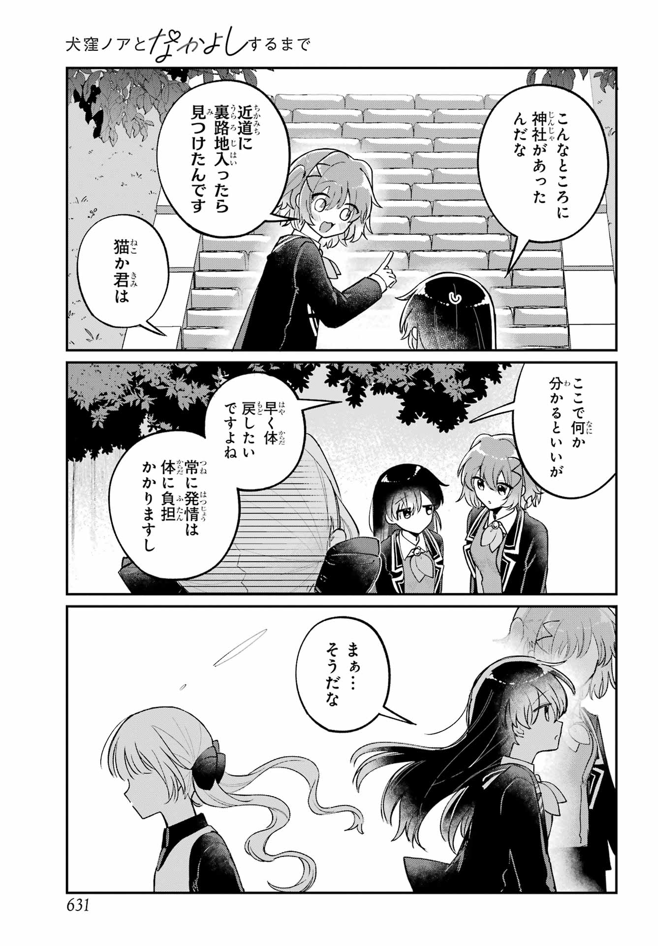 Inukubo Noa to Nakayoshi suru made Chapter 14 5ページ