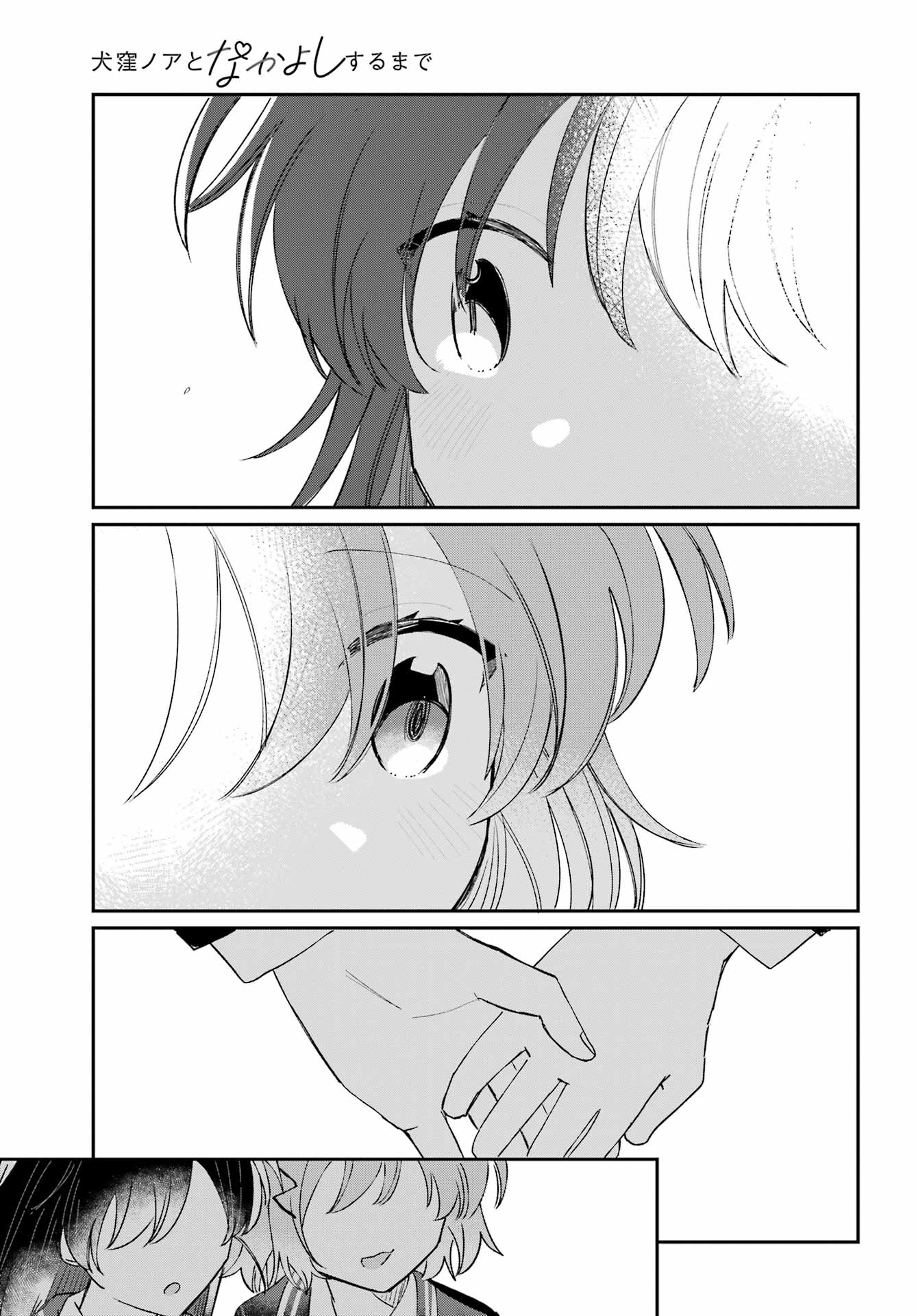 Inukubo Noa to Nakayoshi suru made Chapter 14 41ページ