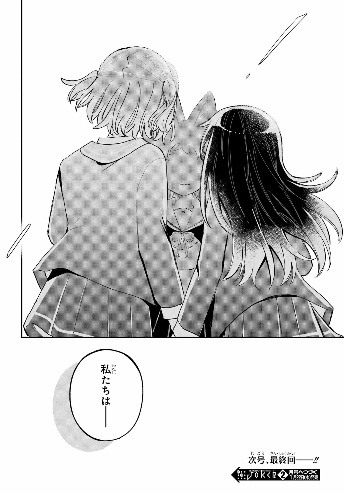 Inukubo Noa to Nakayoshi suru made Chapter 14 42ページ