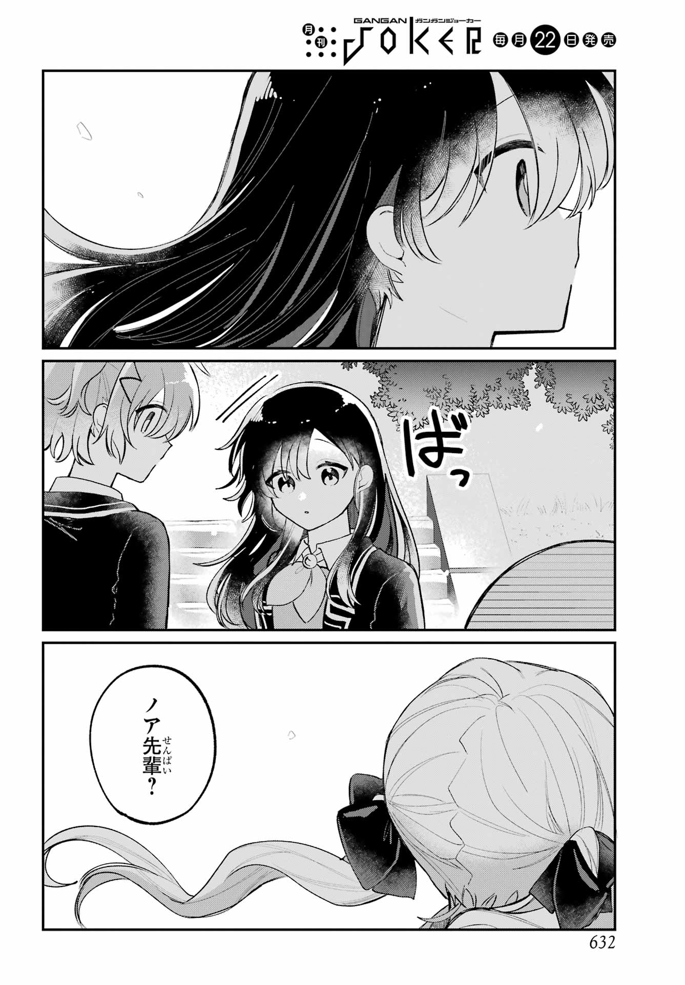 Inukubo Noa to Nakayoshi suru made Chapter 14 6ページ