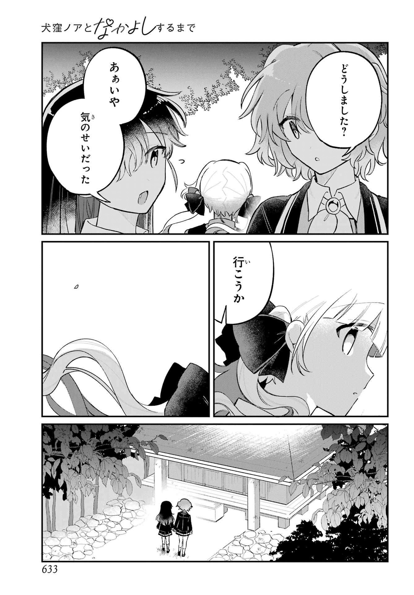 Inukubo Noa to Nakayoshi suru made Chapter 14 7ページ