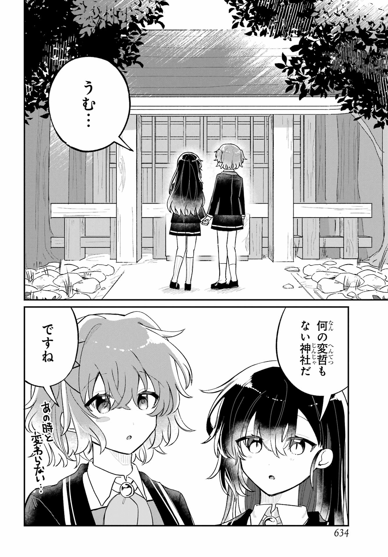 Inukubo Noa to Nakayoshi suru made Chapter 14 8ページ