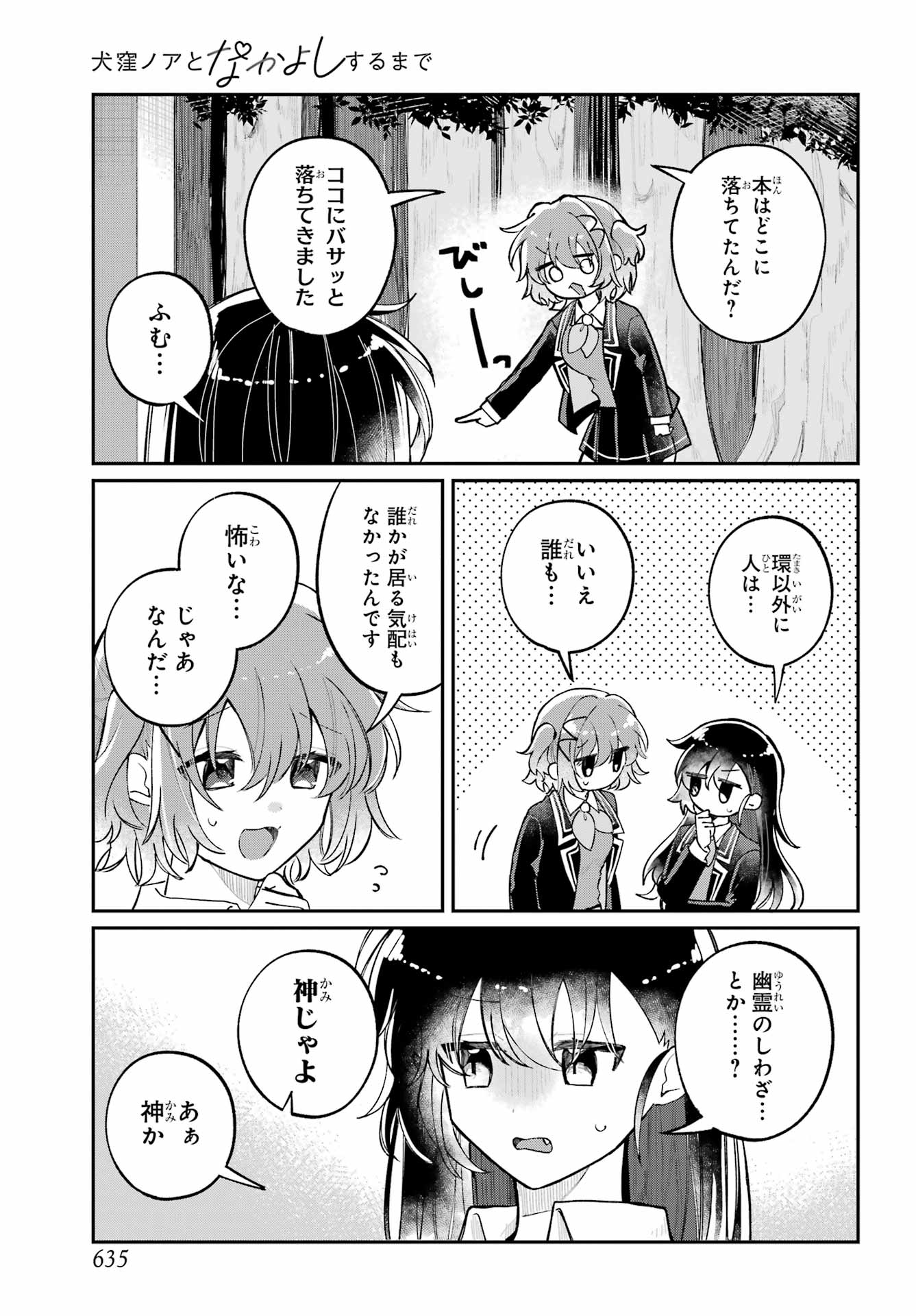 Inukubo Noa to Nakayoshi suru made Chapter 14 9ページ