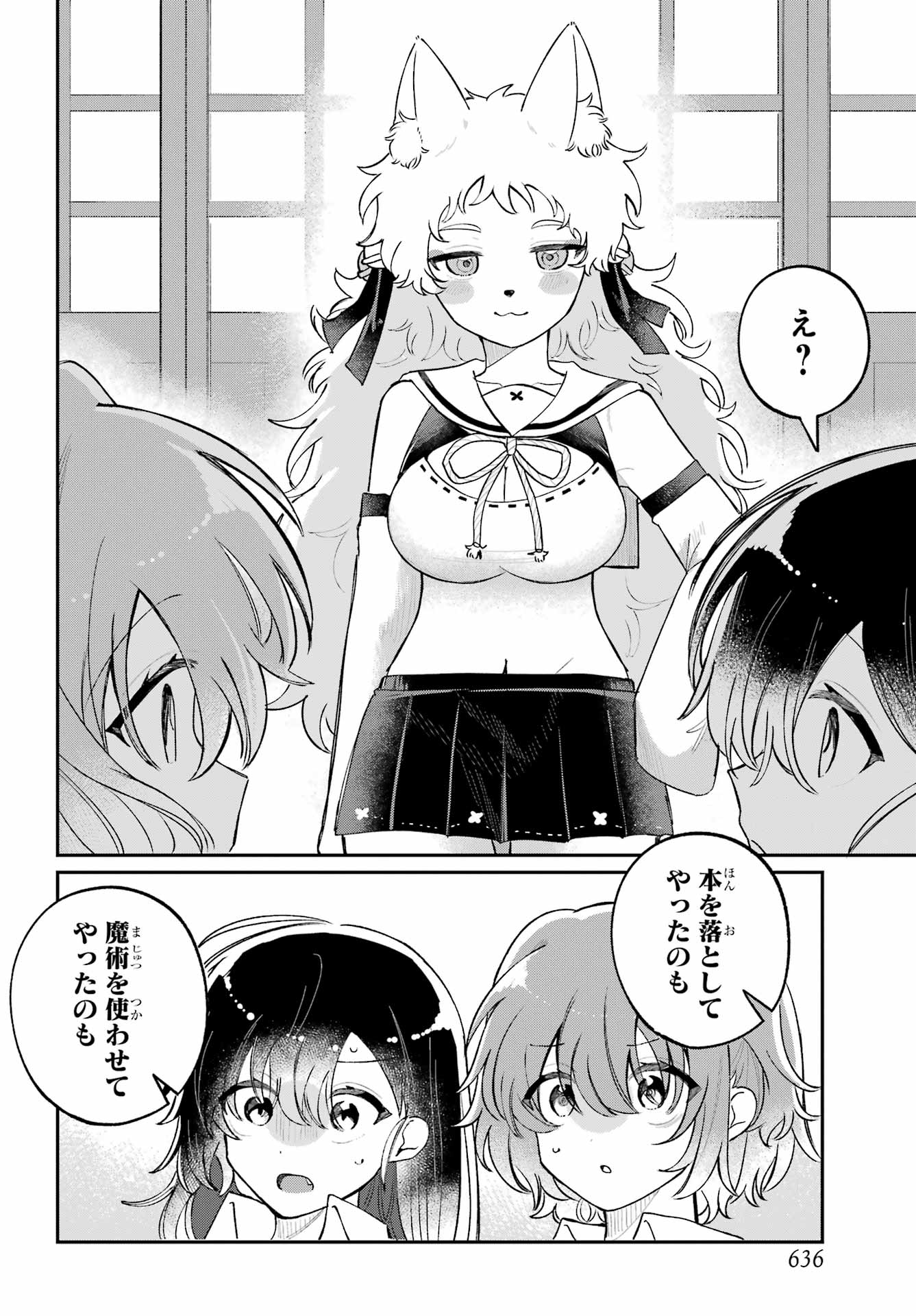 Inukubo Noa to Nakayoshi suru made Chapter 14 10ページ