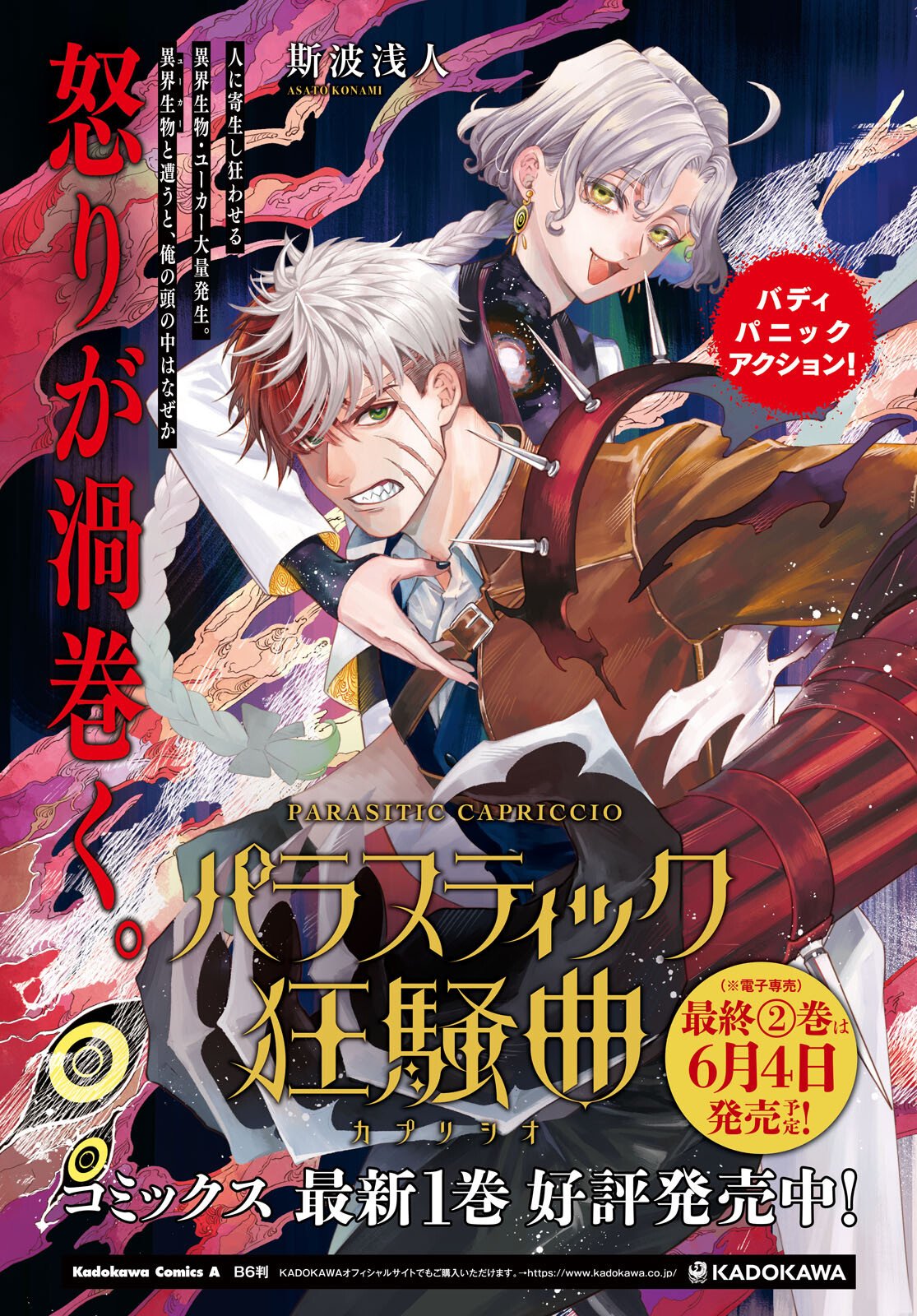 Parasitic Capriccio Chapter 9 2ページ