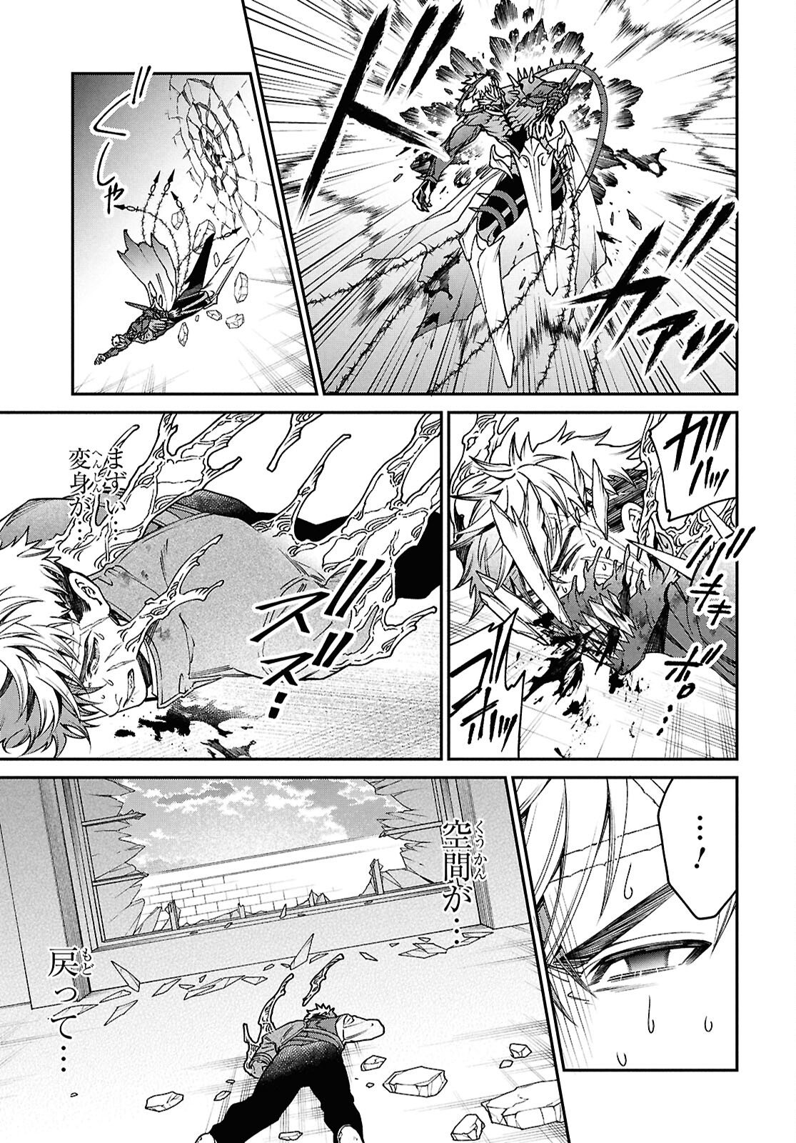 Parasitic Capriccio Chapter 9 17ページ