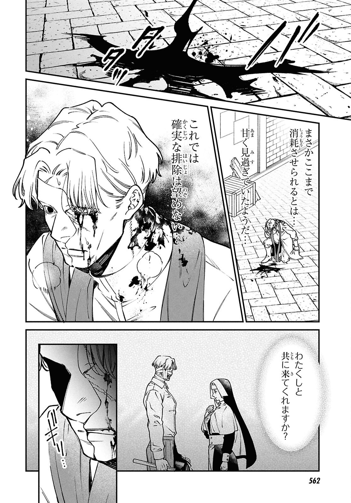 Parasitic Capriccio Chapter 9 18ページ