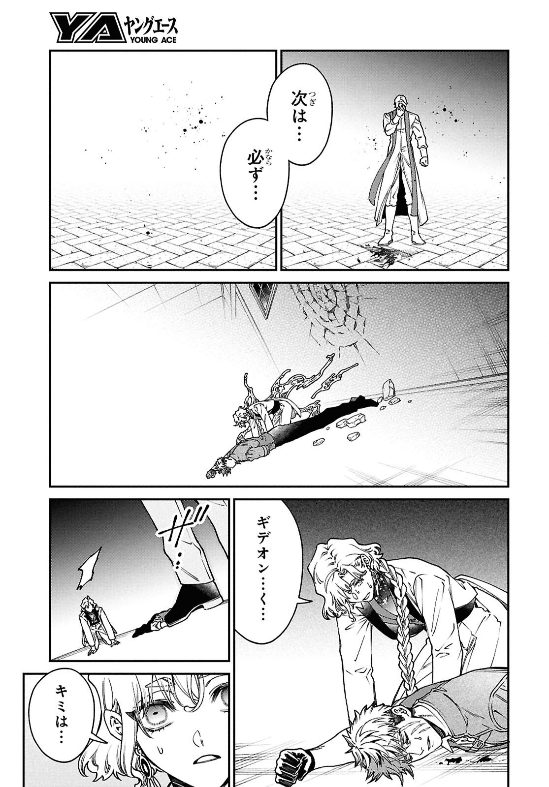 Parasitic Capriccio Chapter 9 19ページ