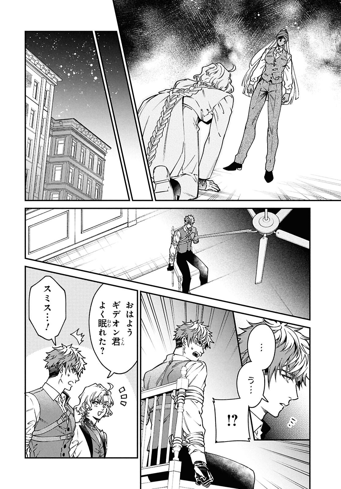 Parasitic Capriccio Chapter 9 20ページ