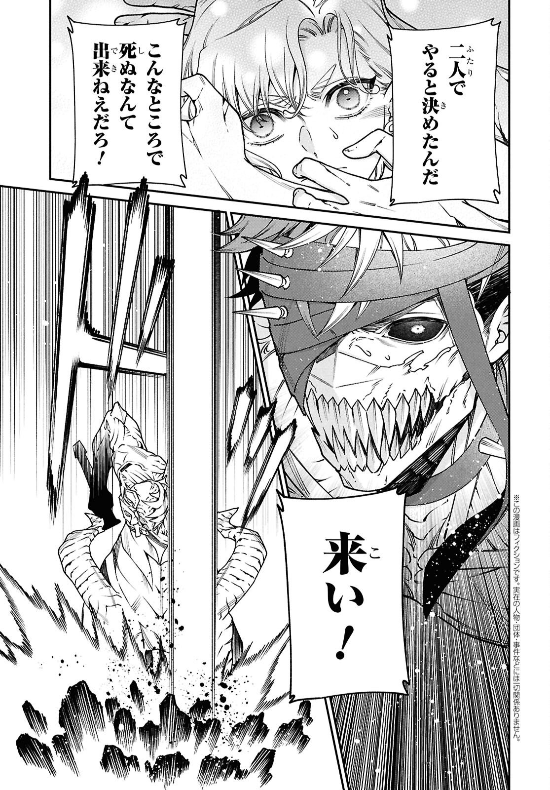 Parasitic Capriccio Chapter 9 3ページ