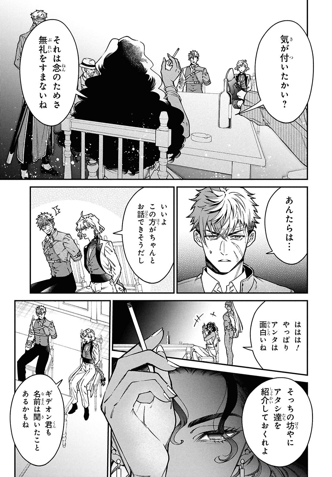 Parasitic Capriccio Chapter 9 21ページ
