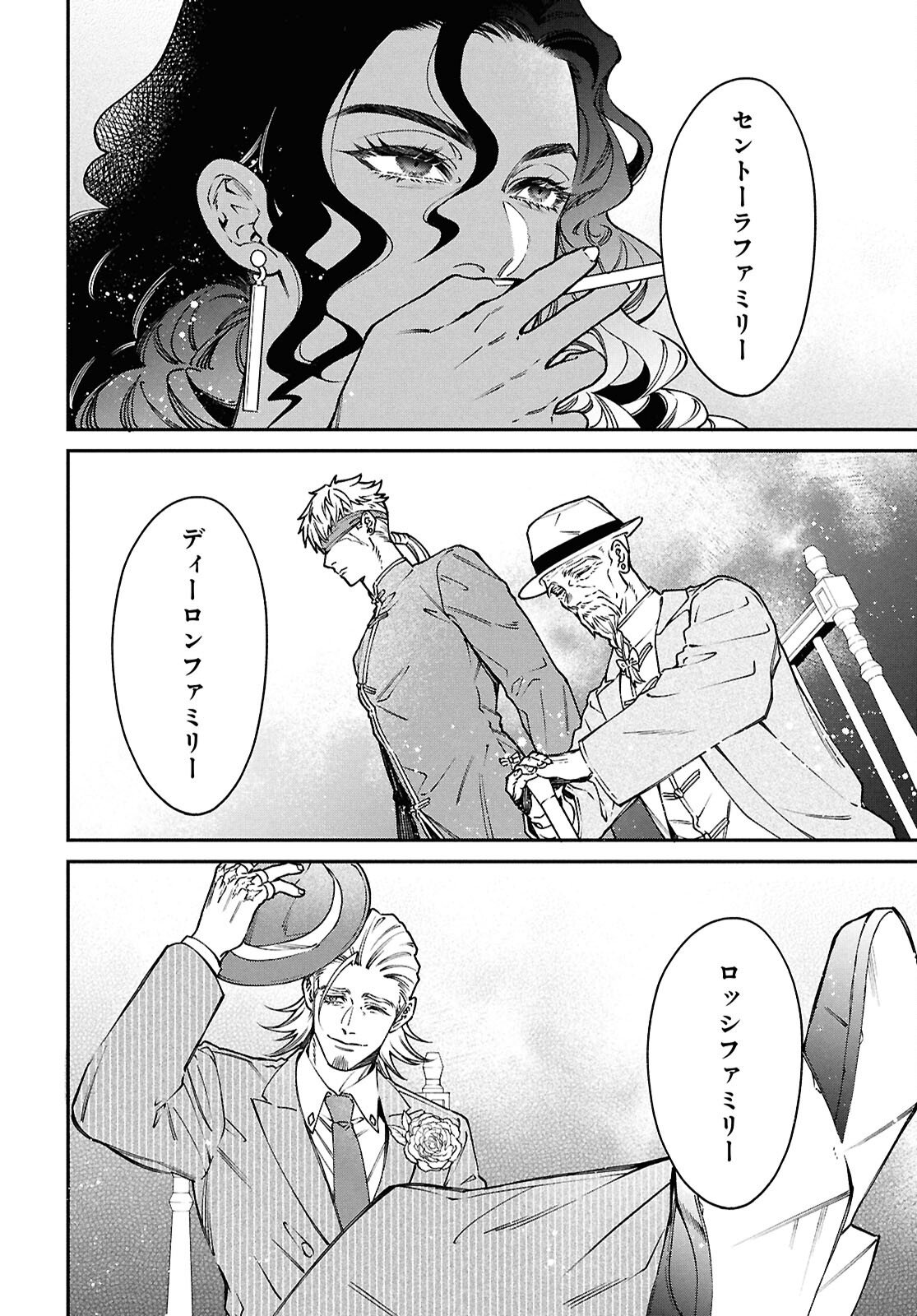 Parasitic Capriccio Chapter 9 22ページ