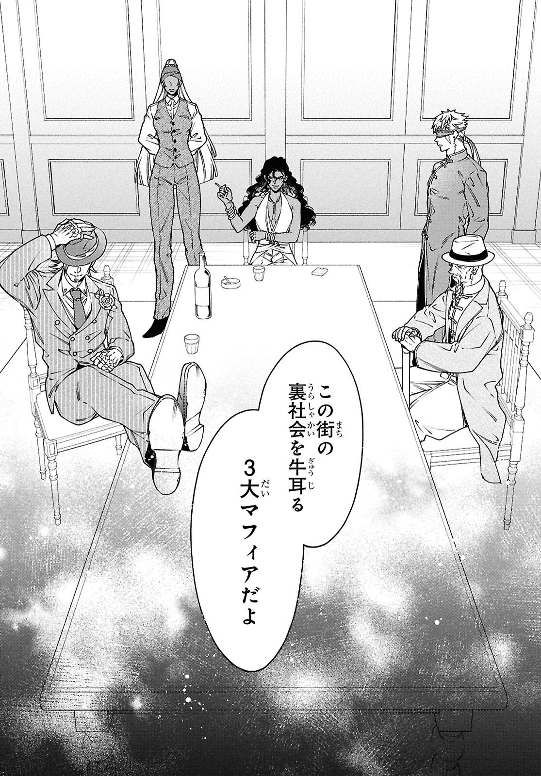 Parasitic Capriccio Chapter 9 23ページ