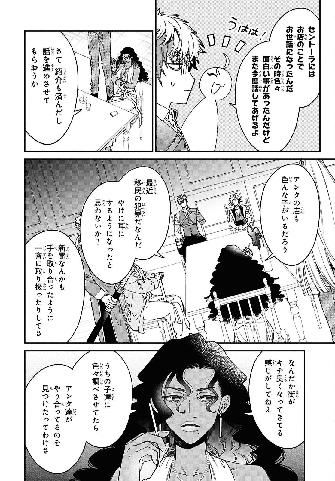 Parasitic Capriccio Chapter 9 24ページ