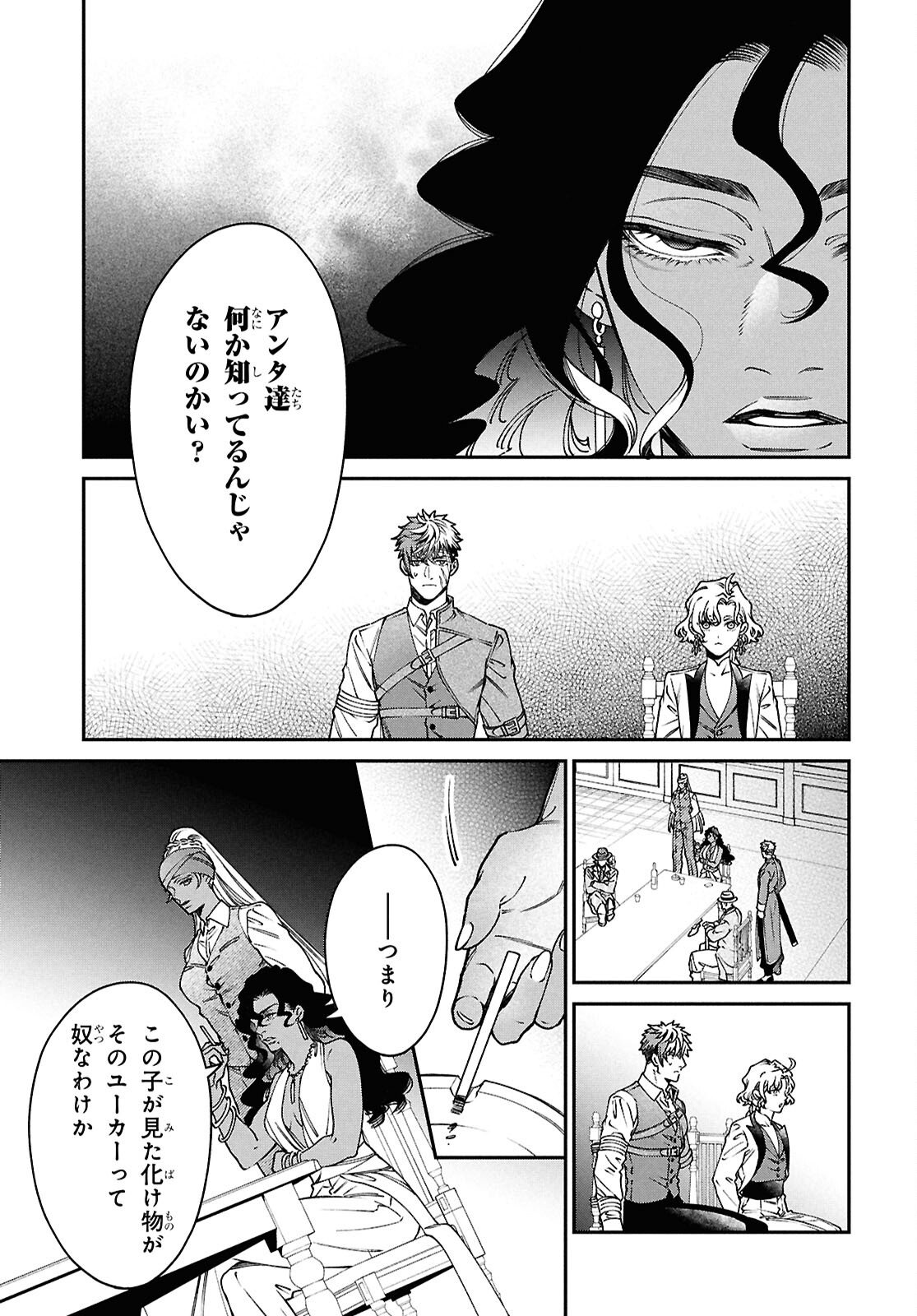 Parasitic Capriccio Chapter 9 25ページ