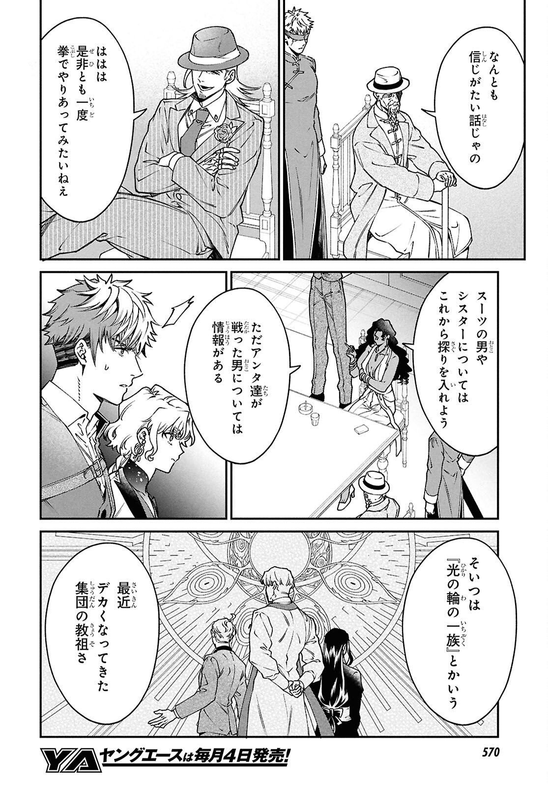 Parasitic Capriccio Chapter 9 26ページ