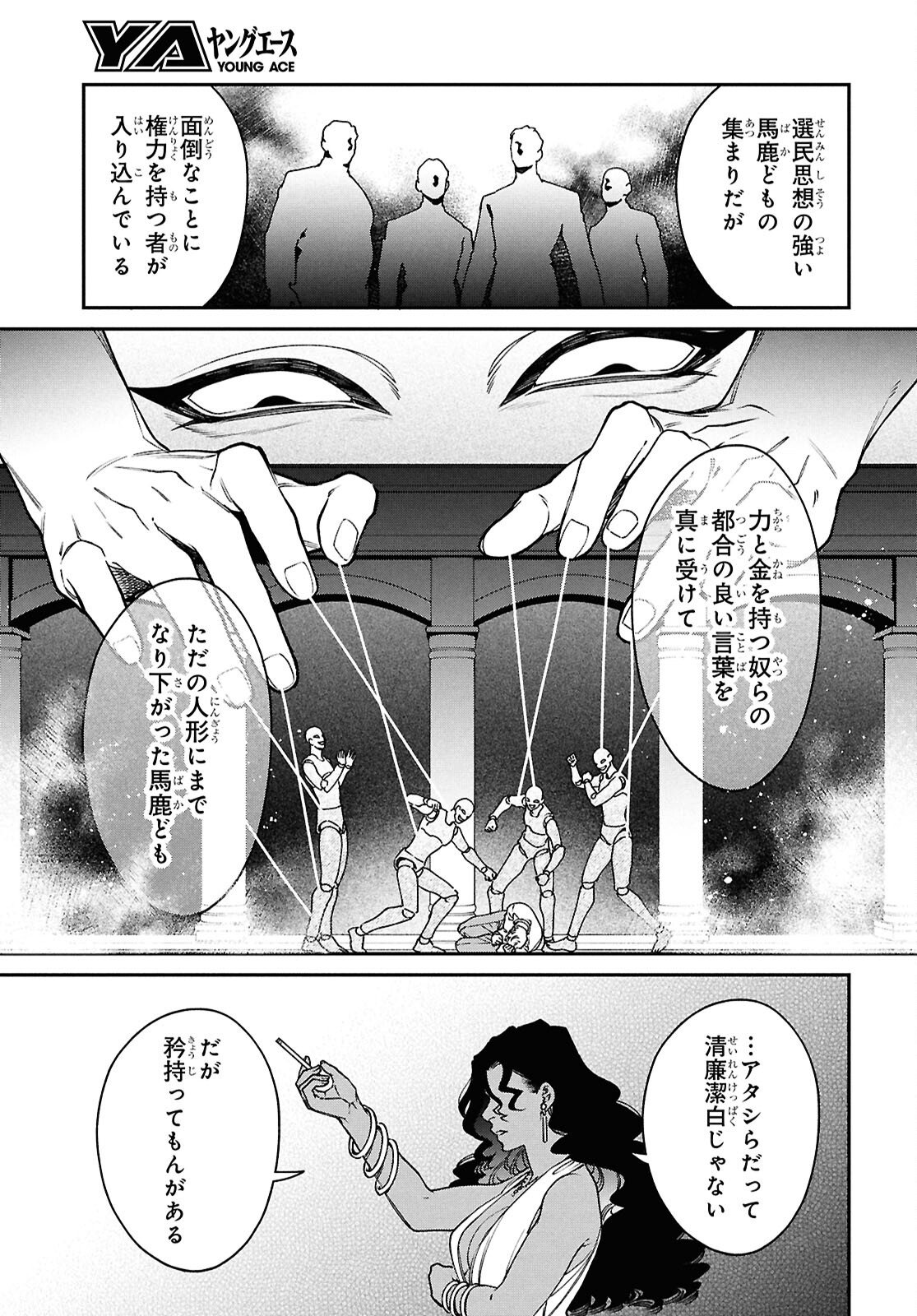 Parasitic Capriccio Chapter 9 27ページ
