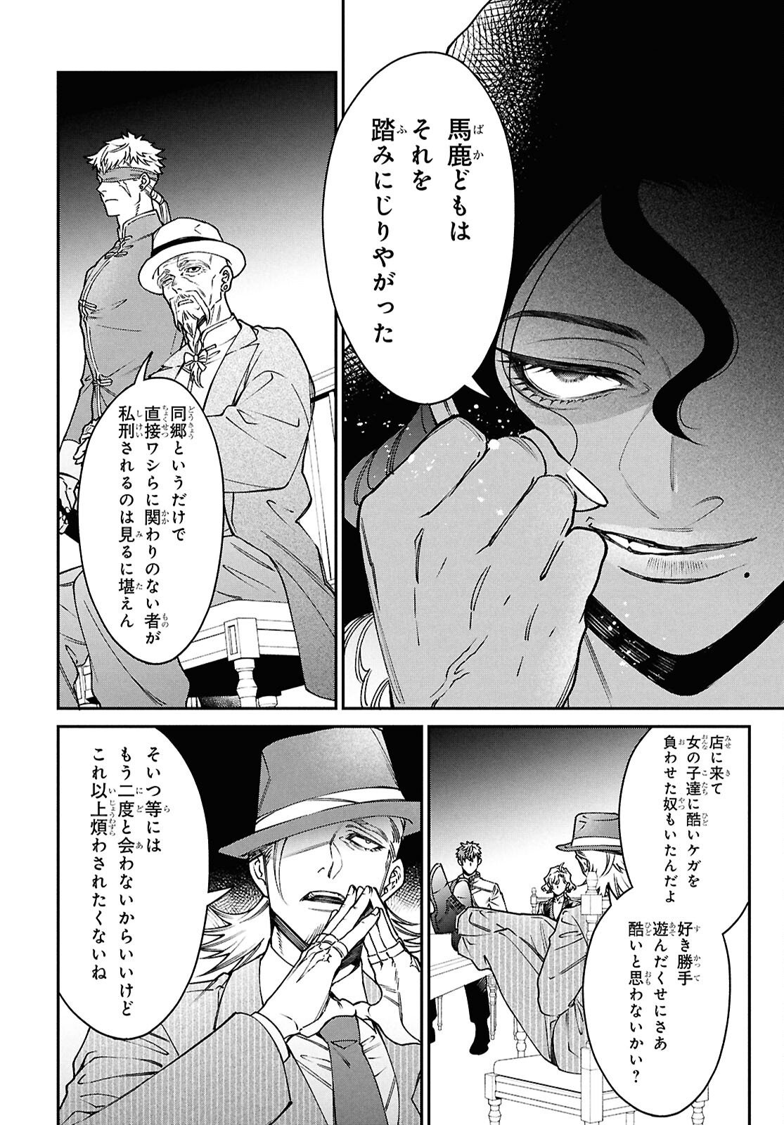Parasitic Capriccio Chapter 9 28ページ