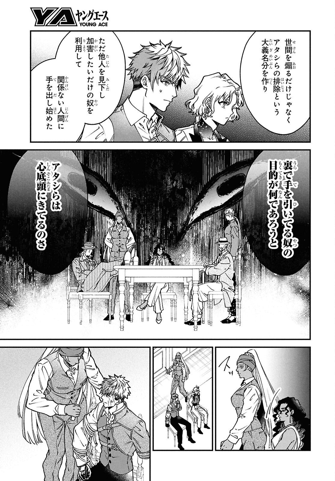 Parasitic Capriccio Chapter 9 29ページ