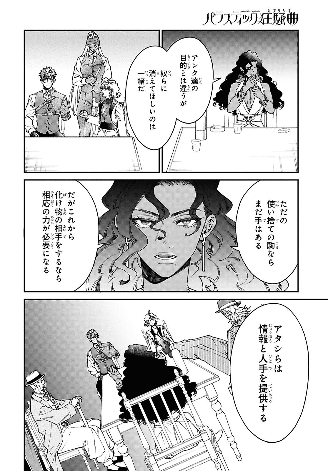 Parasitic Capriccio Chapter 9 30ページ