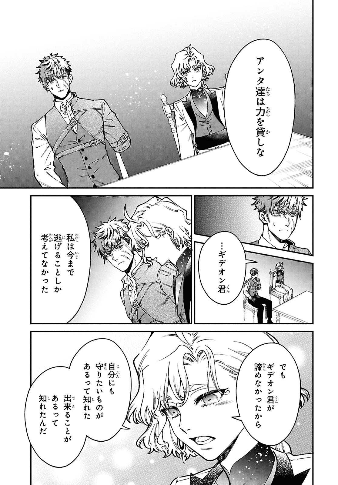 Parasitic Capriccio Chapter 9 31ページ