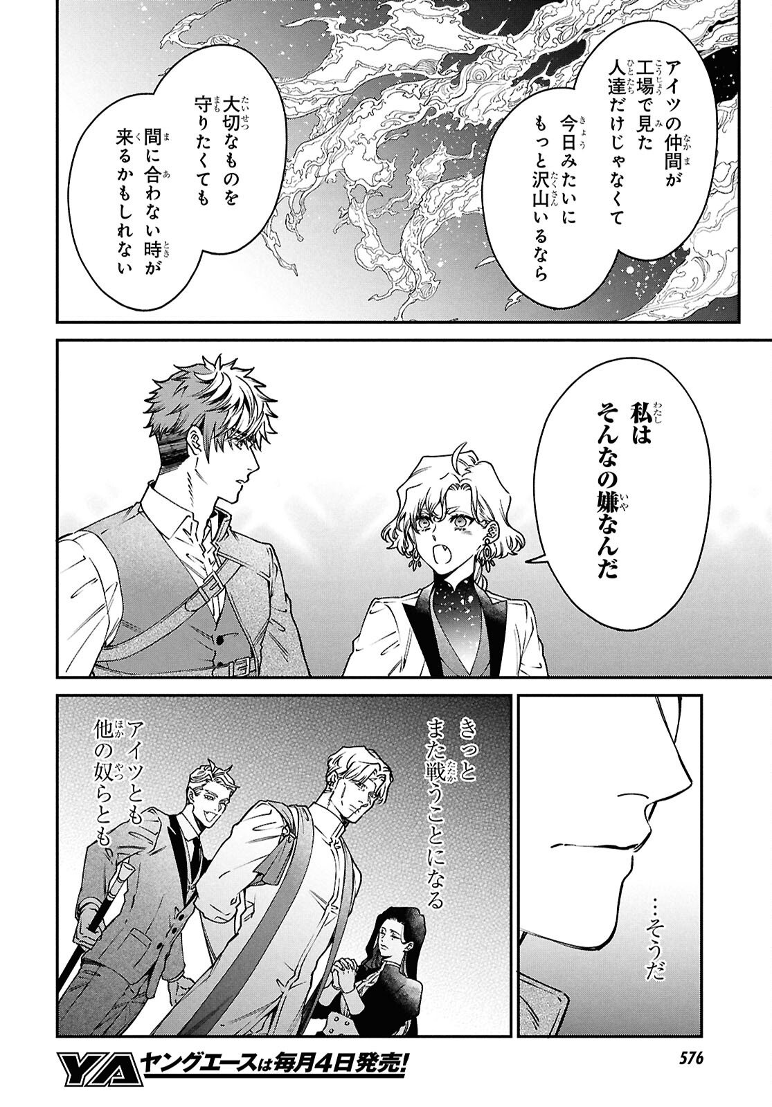 Parasitic Capriccio Chapter 9 32ページ